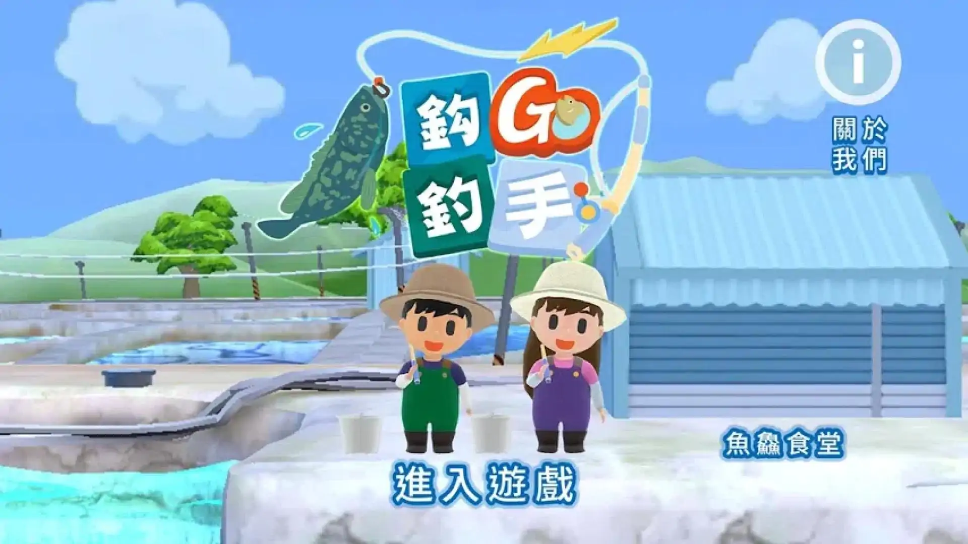 HookGO钓鱼手