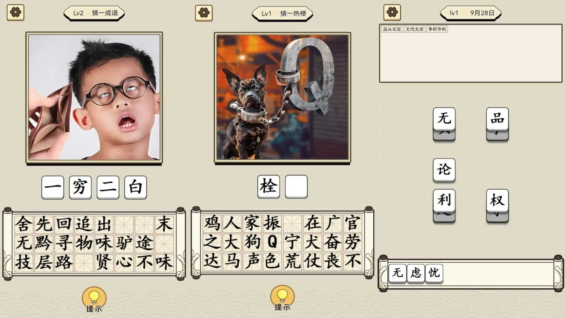 文字挑战