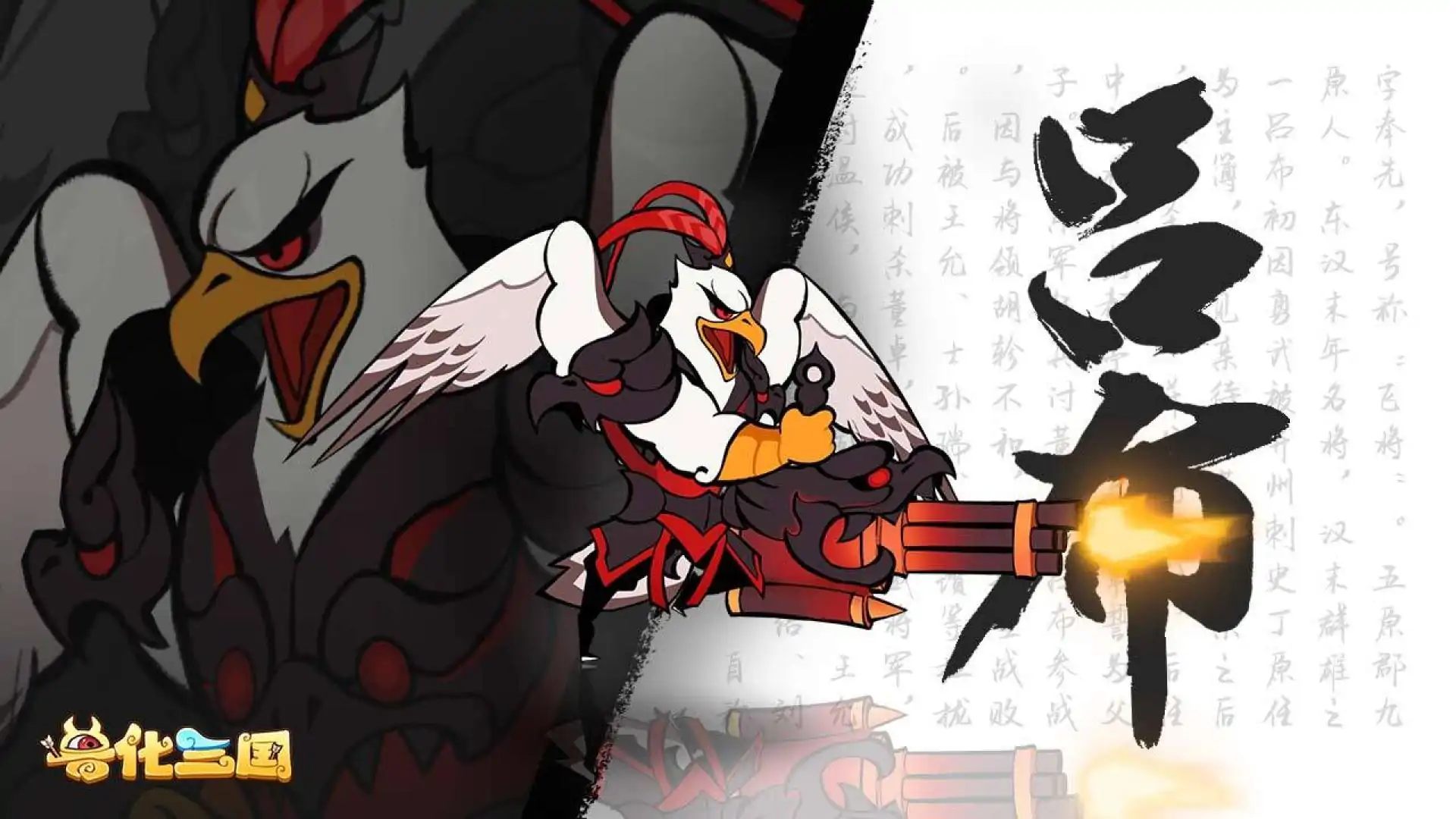 兽化三国