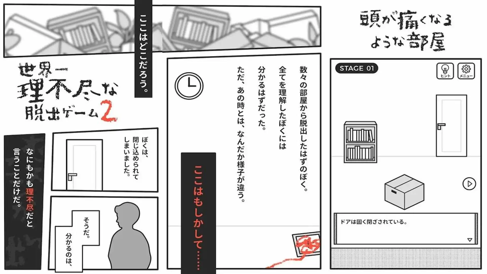 世界上最不合理的逃脱游戏2
