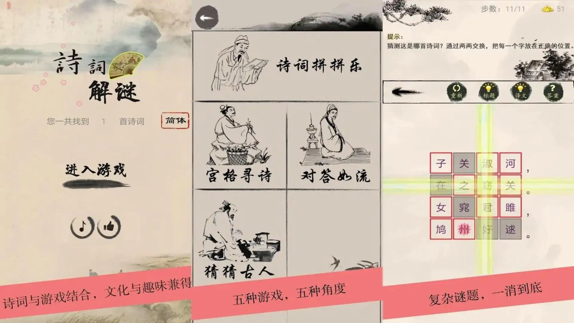 诗词解谜