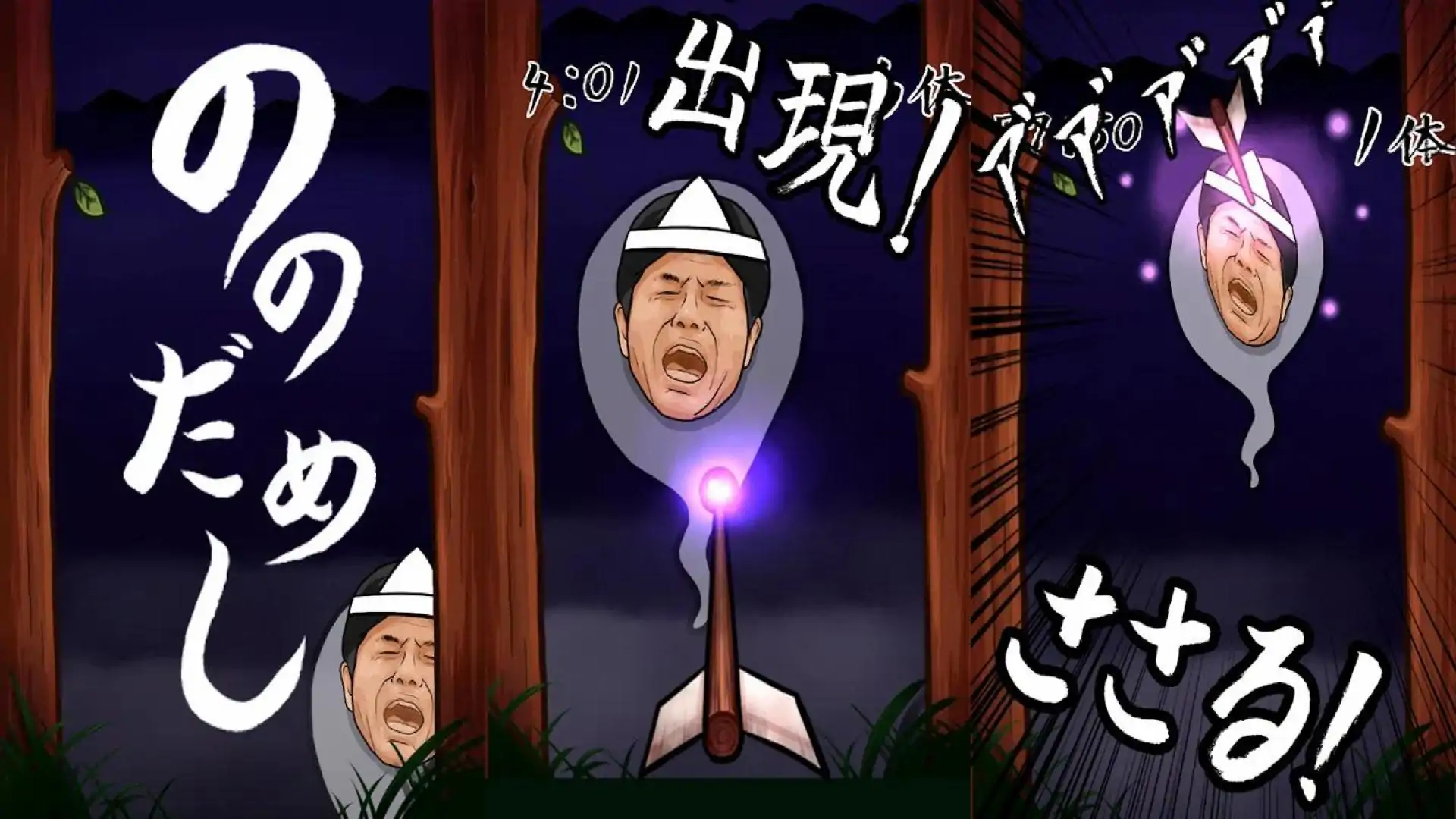 Nodameshi-尖叫和恐怖的自由动作游戏