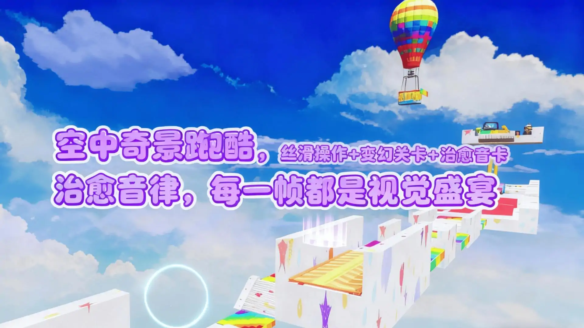 天际漫游