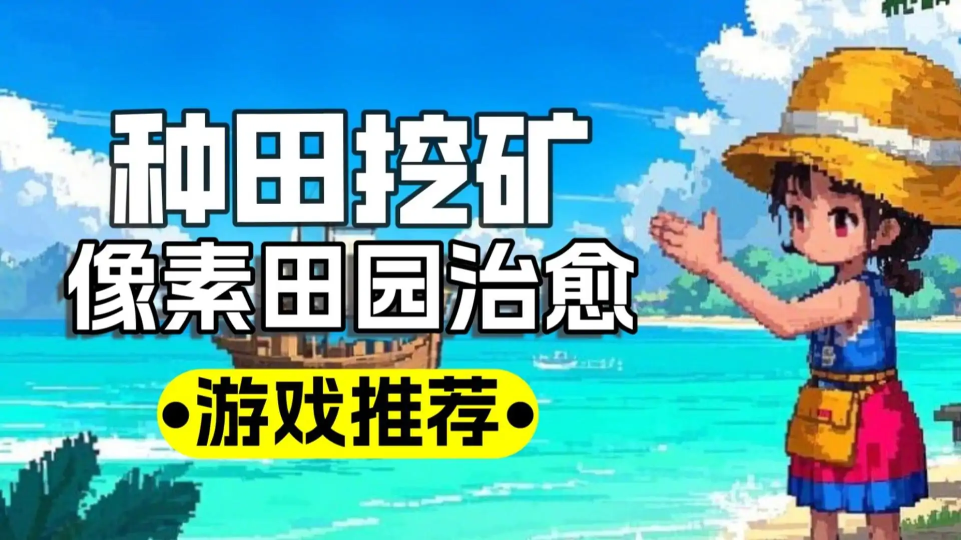 海岛时光-种田挖矿
