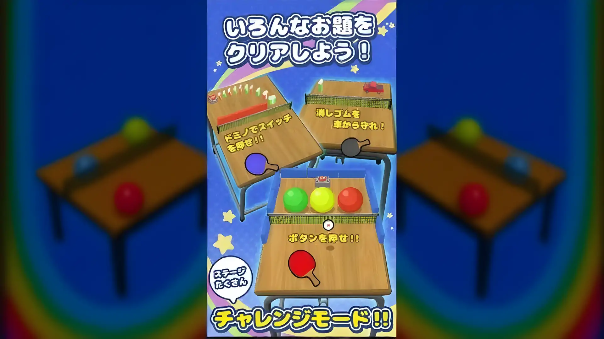 课桌乒乓球汉化修改版