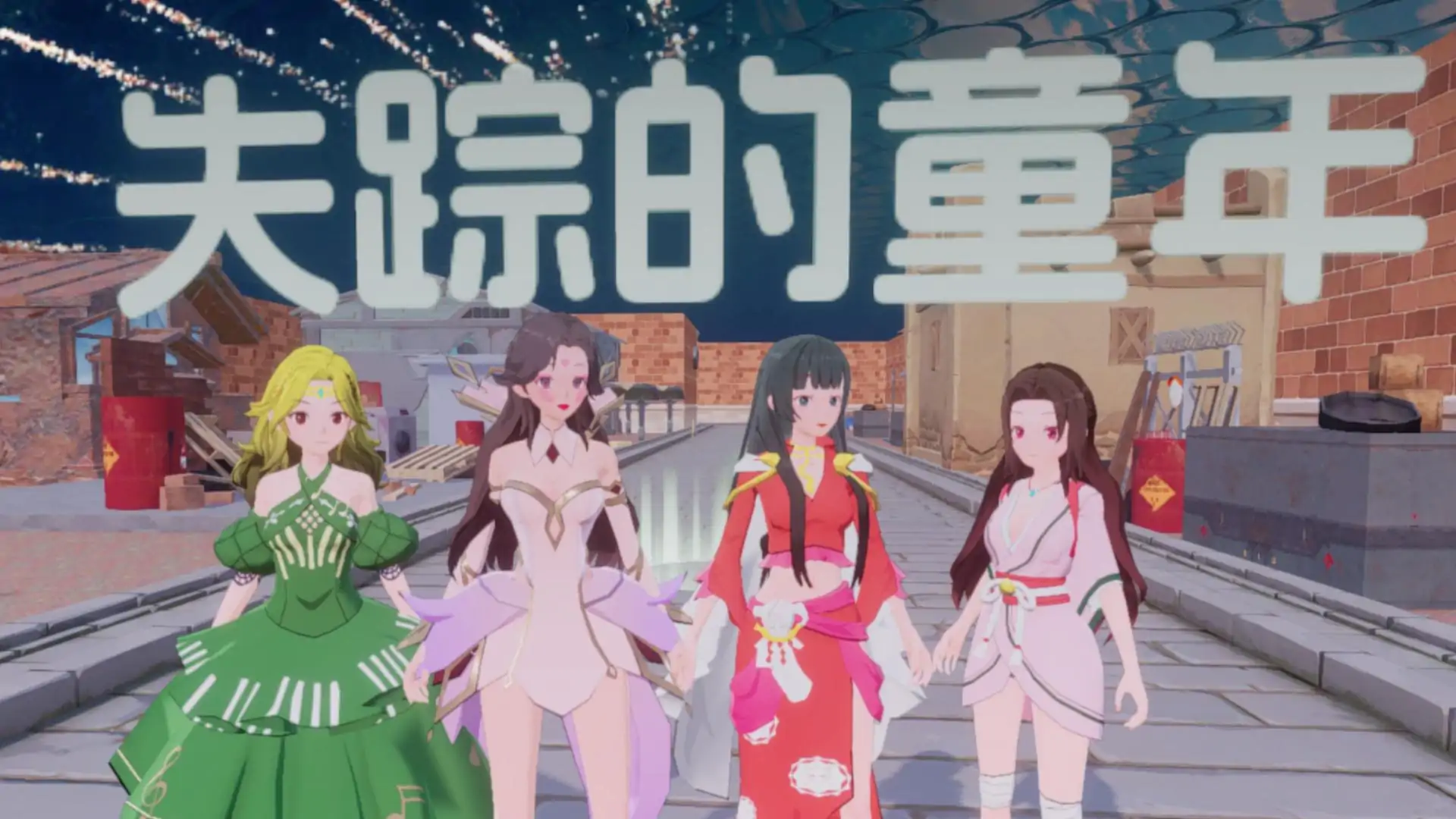 失踪的童年