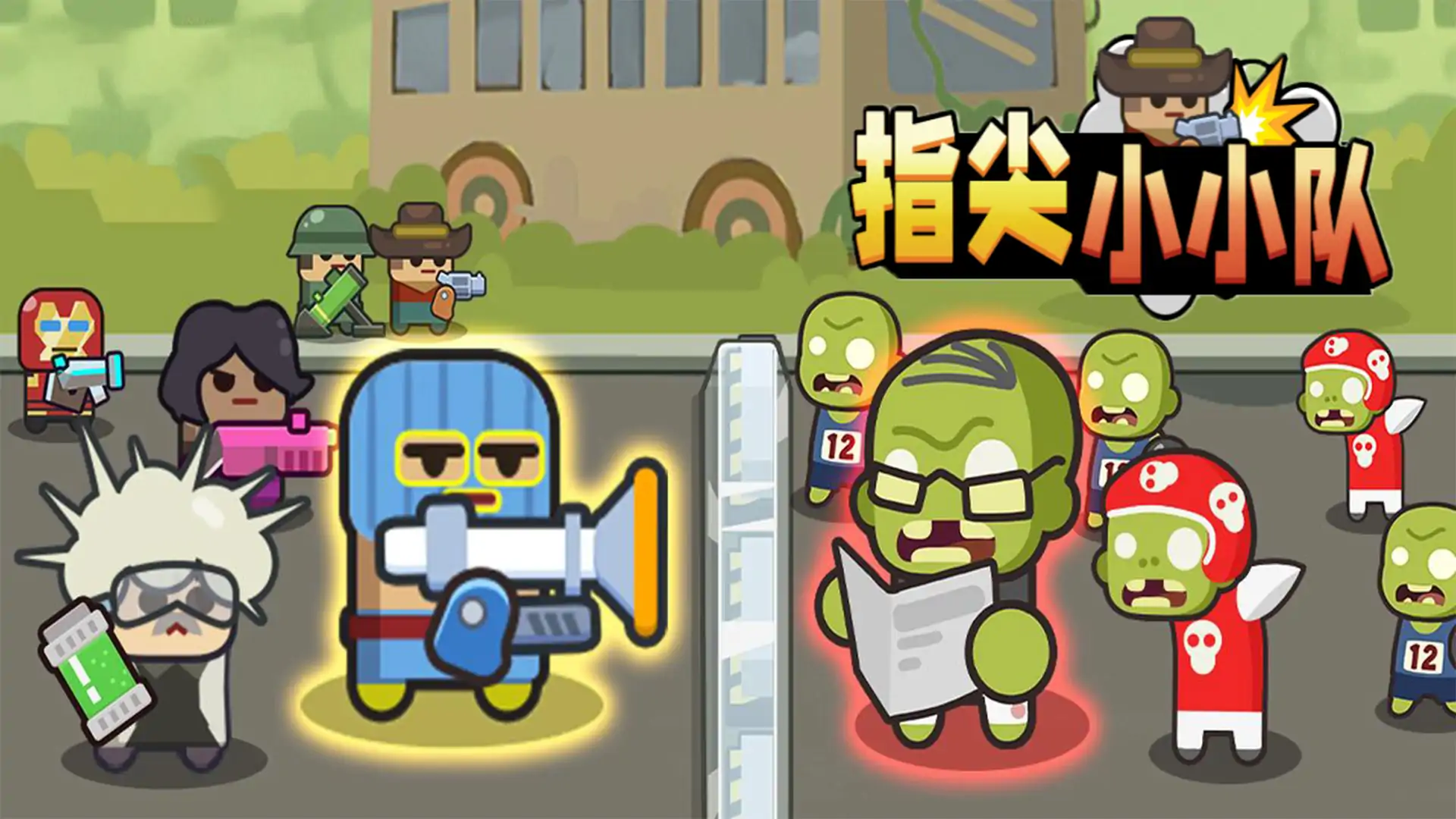 指尖小小队