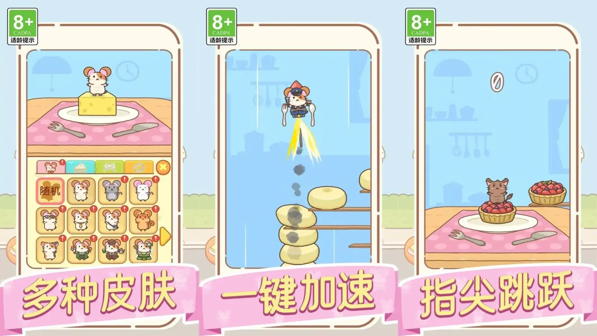 鼠鼠的跳跃冒险