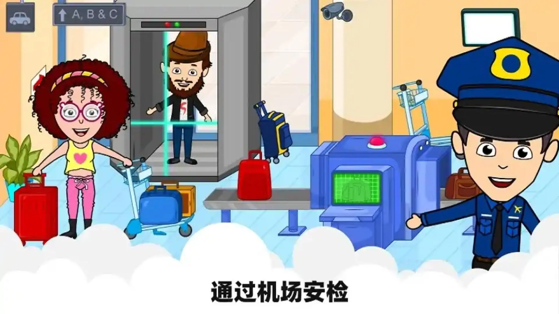 提兹城市：我的欢乐机场