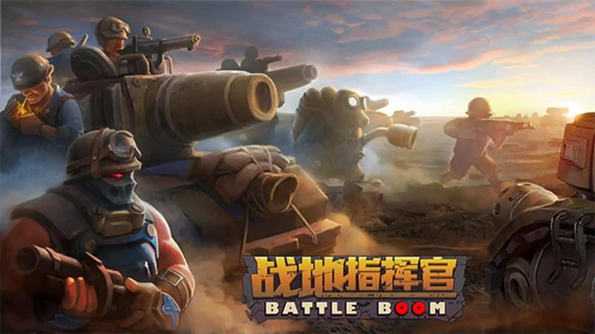 战地指挥官/Battleboom
