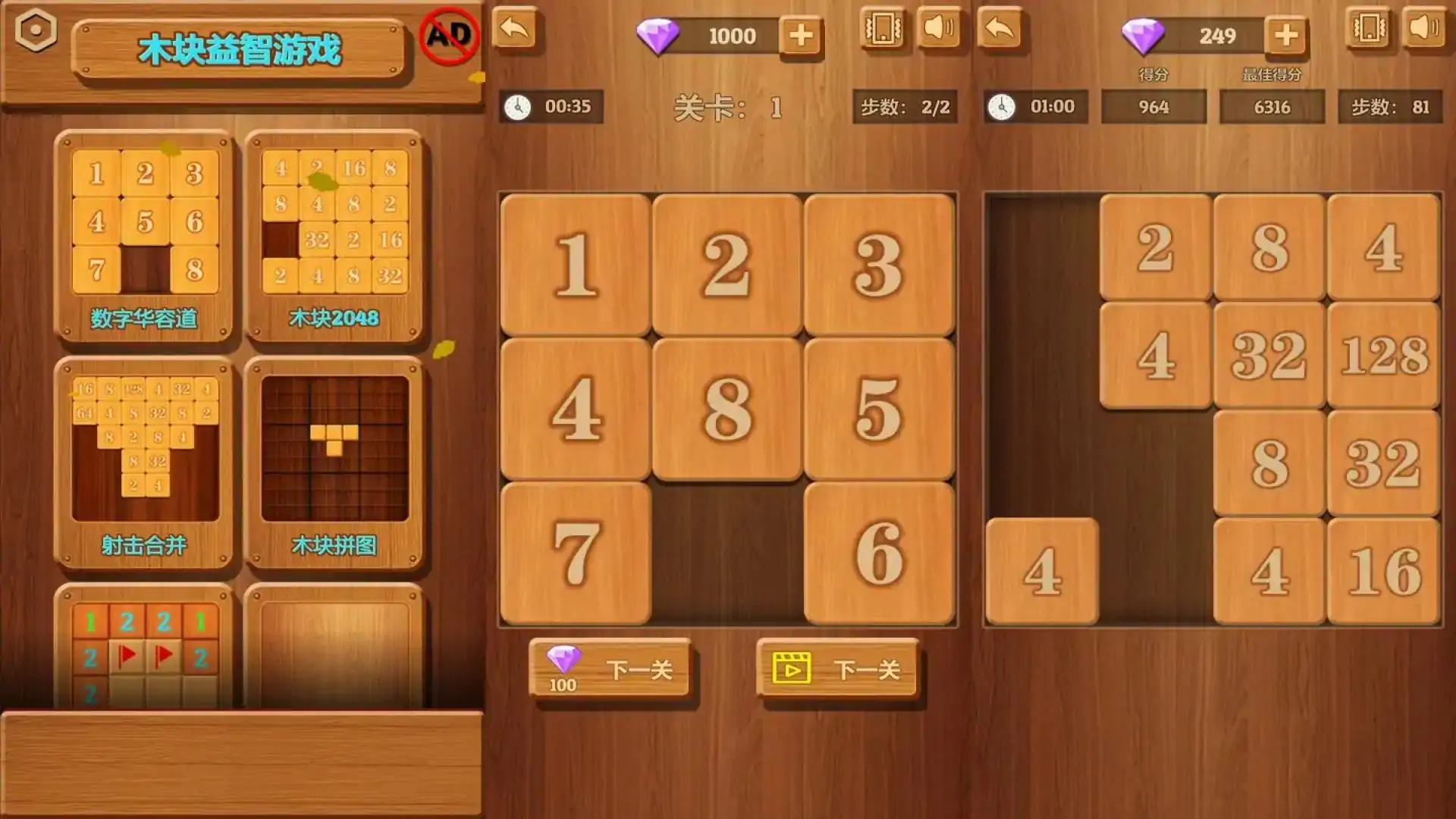 数字华容道：数字方块合并