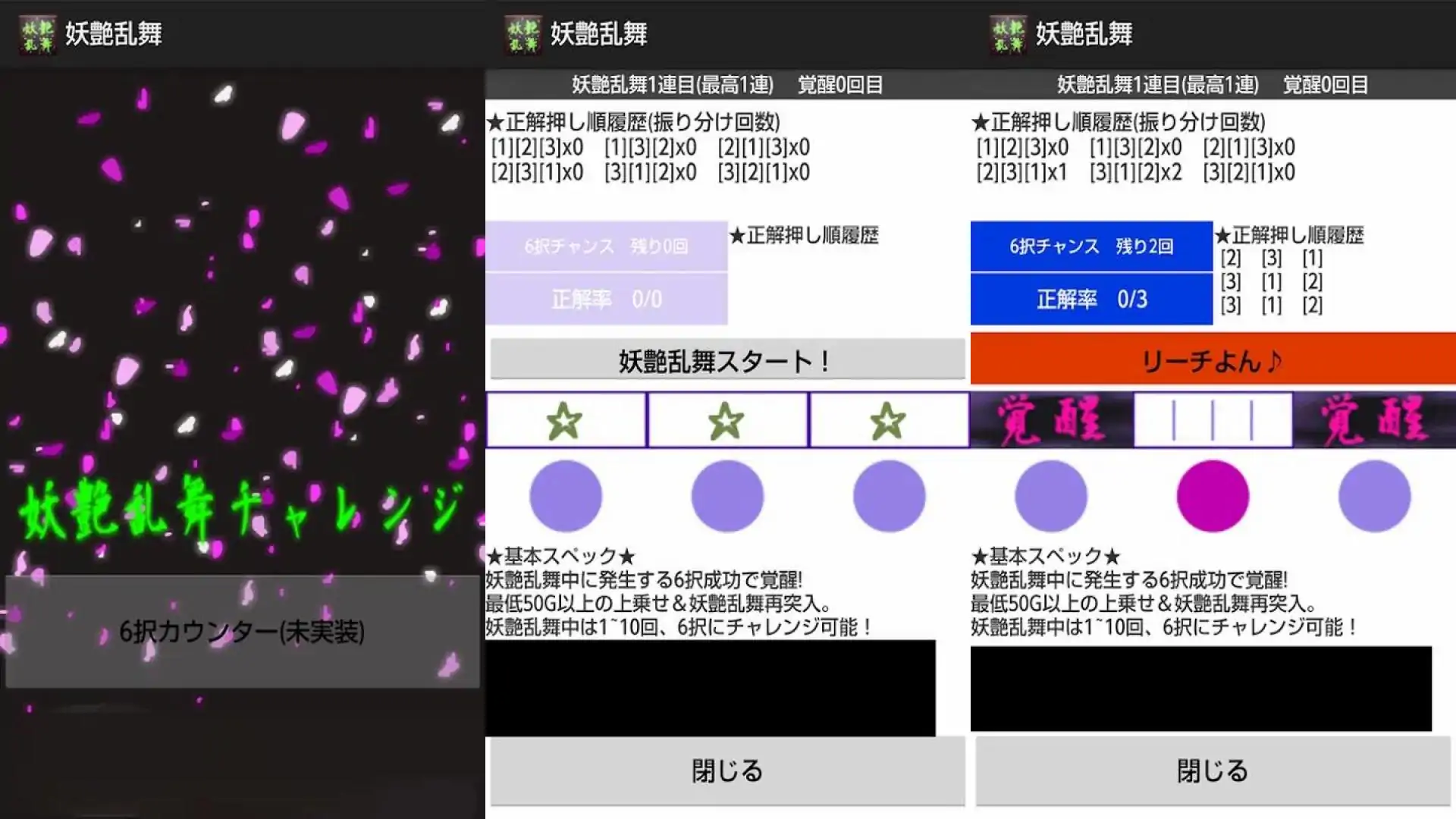 Pachislot乙女妖怪Zakuro迷惑乱舞挑战