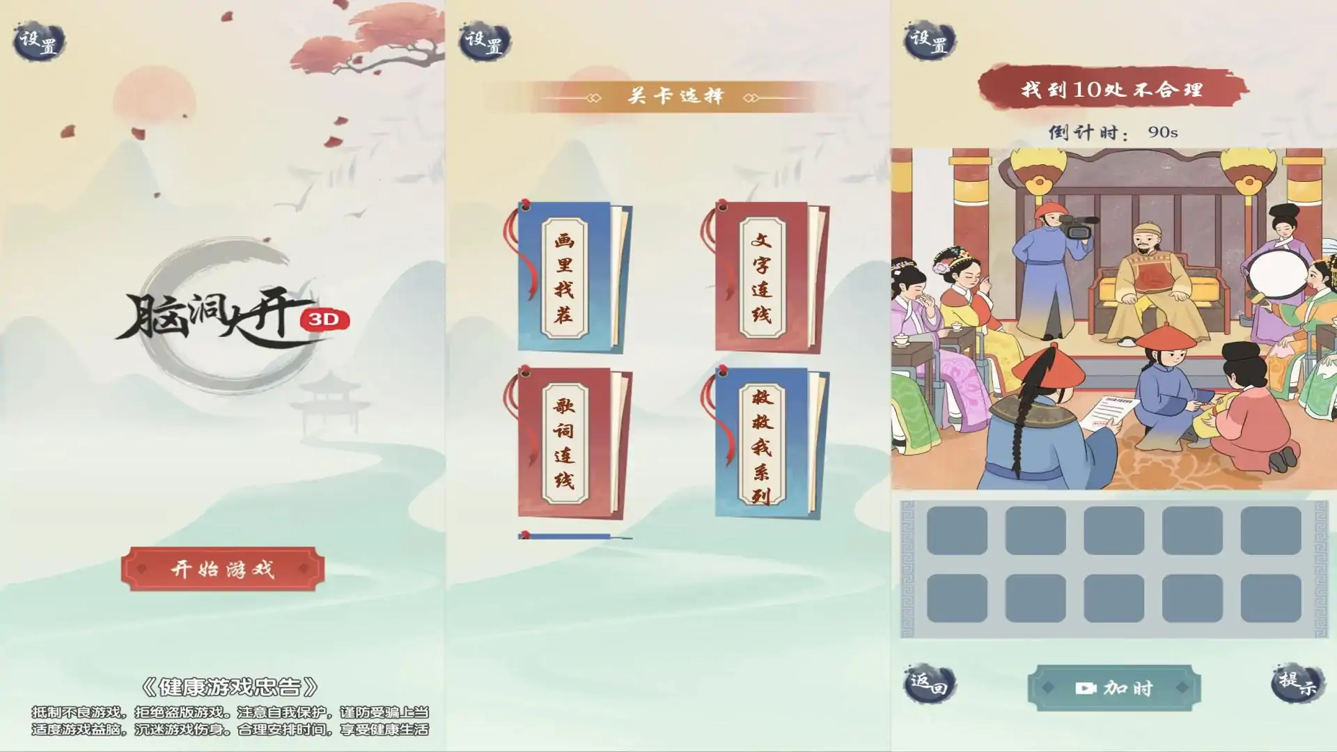 脑洞大开3D