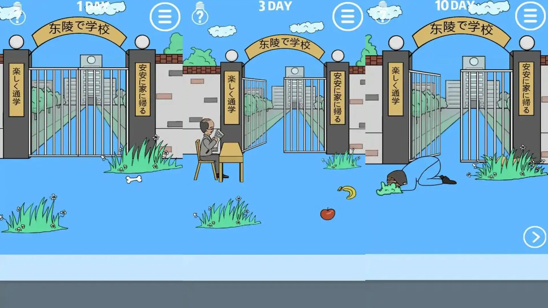 我进不去学校了