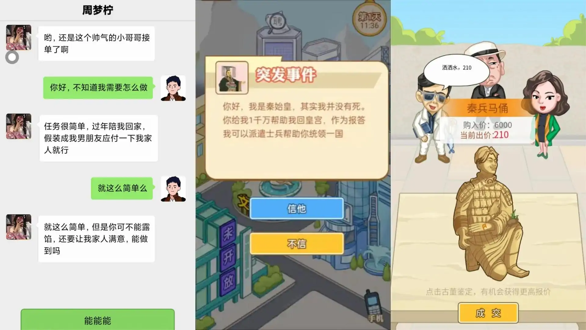 男人逆袭记
