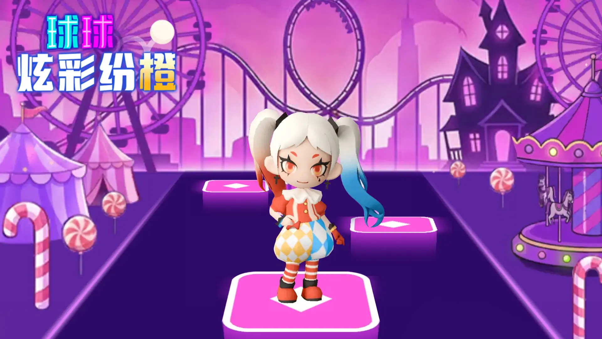 球球:炫彩纷橙