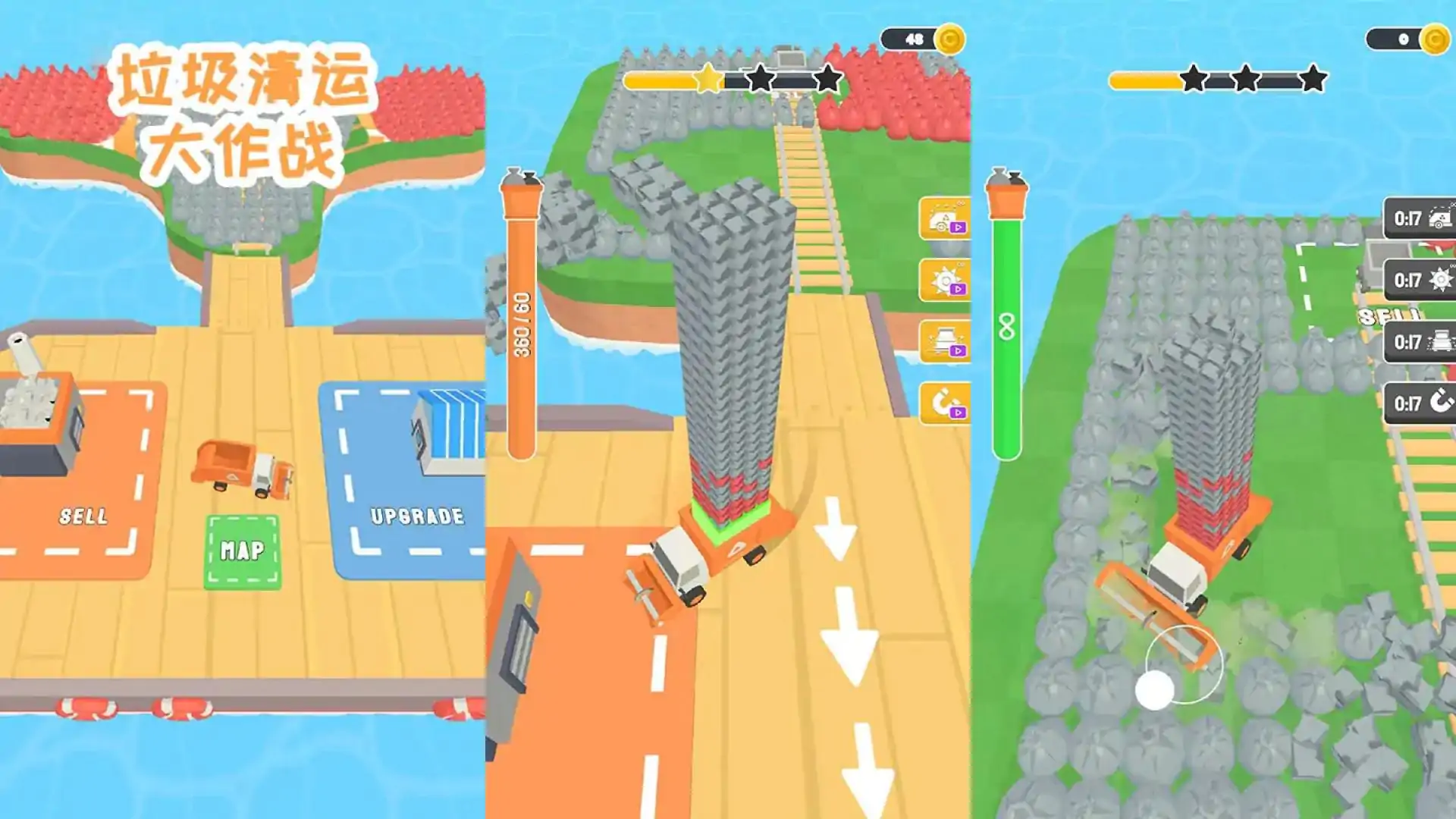 垃圾清运大作战