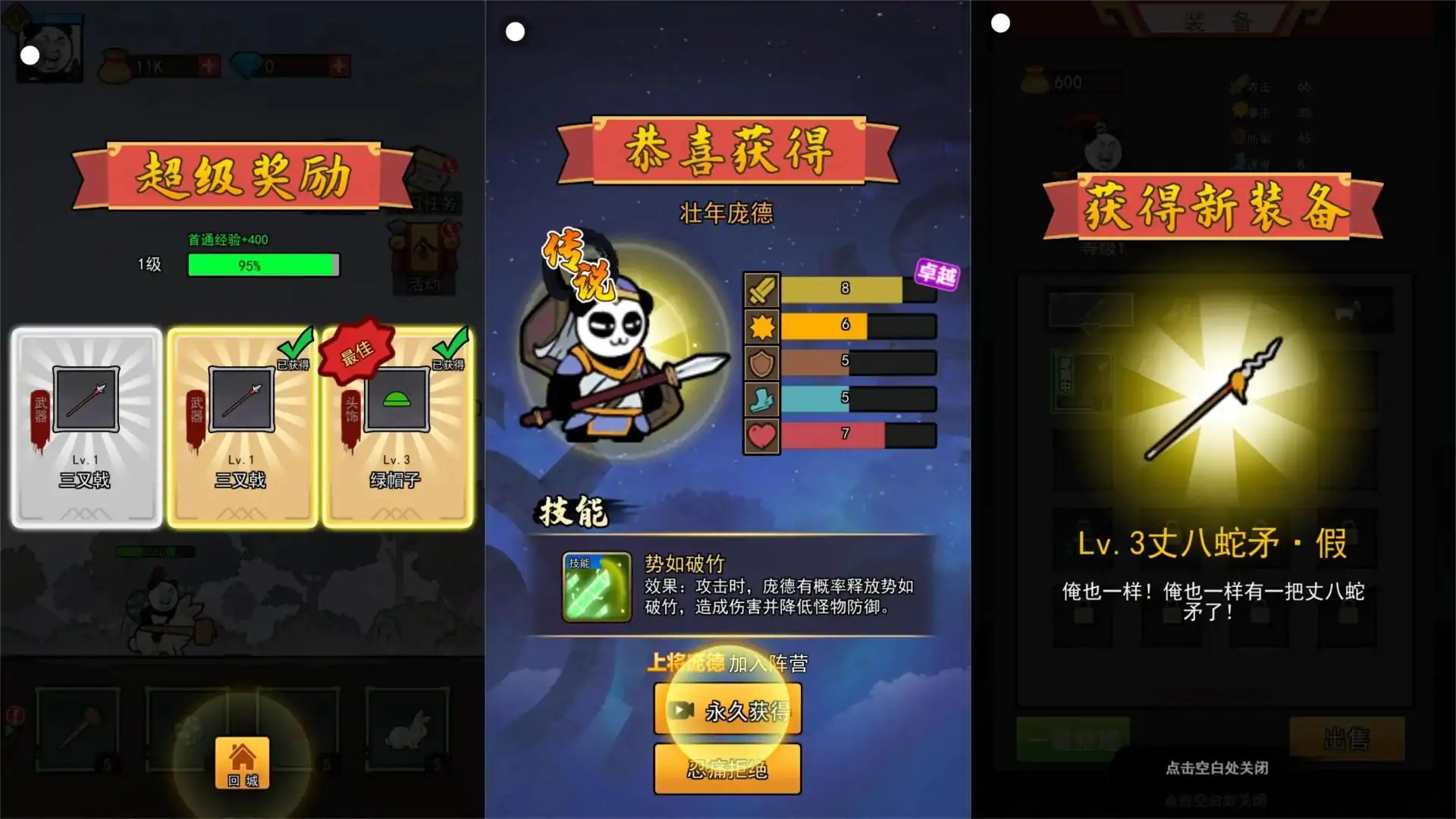 熊猫突突突