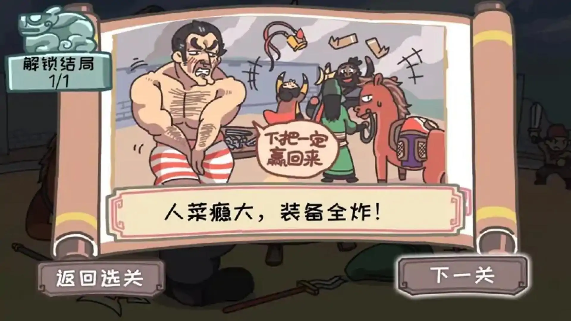 三国梗传