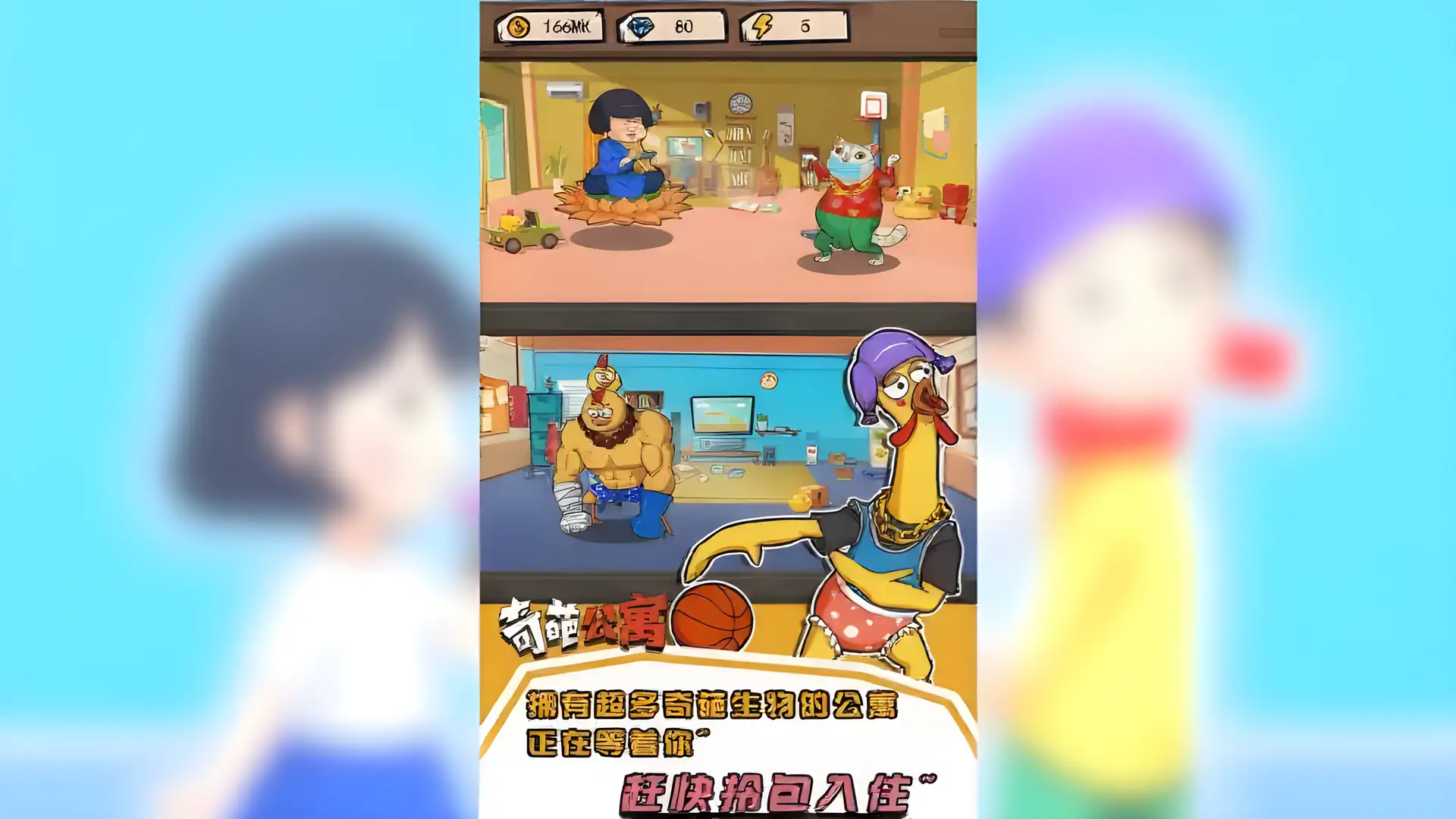 奇葩公寓(测试版)