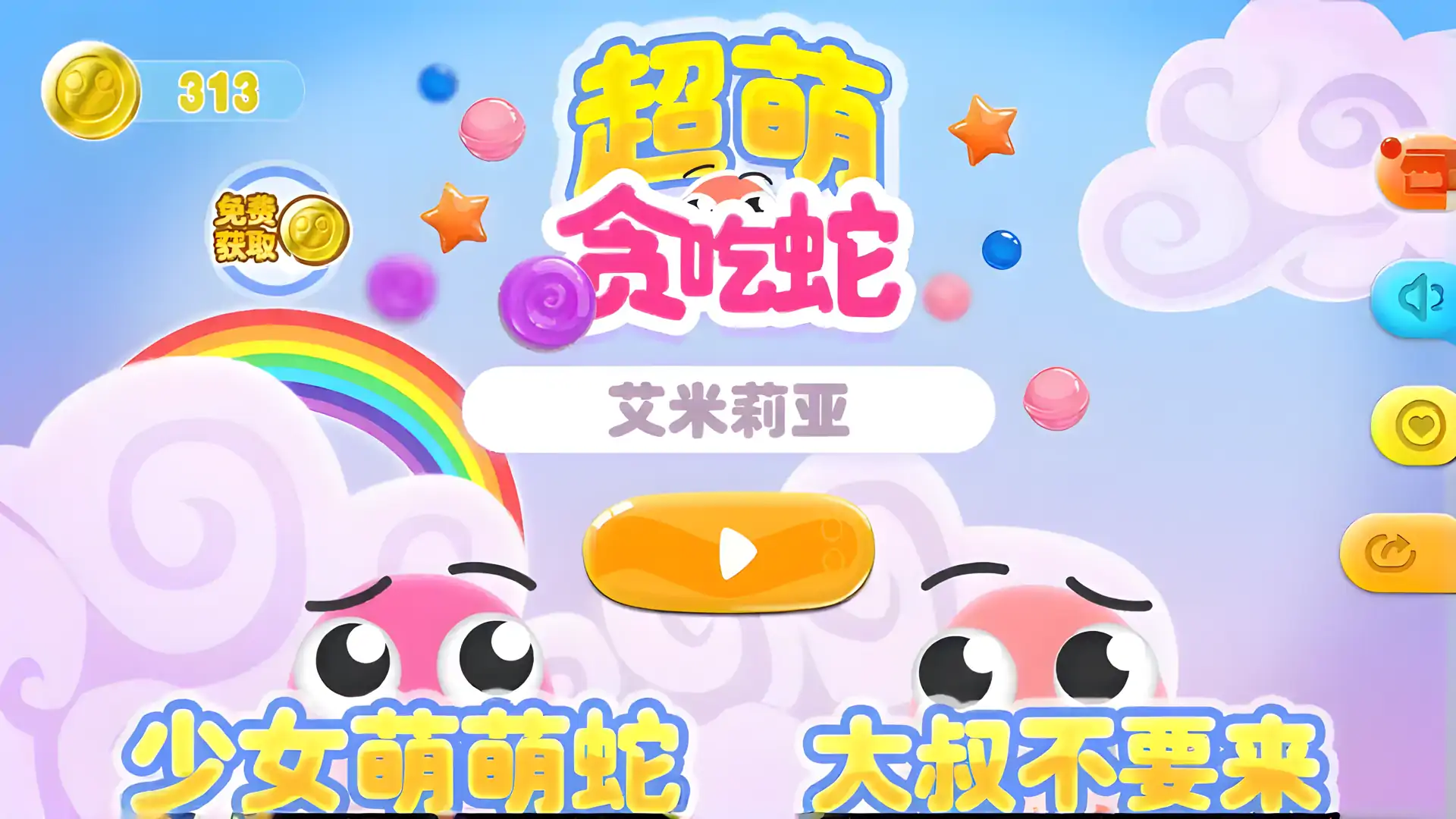 萌萌贪食蛇
