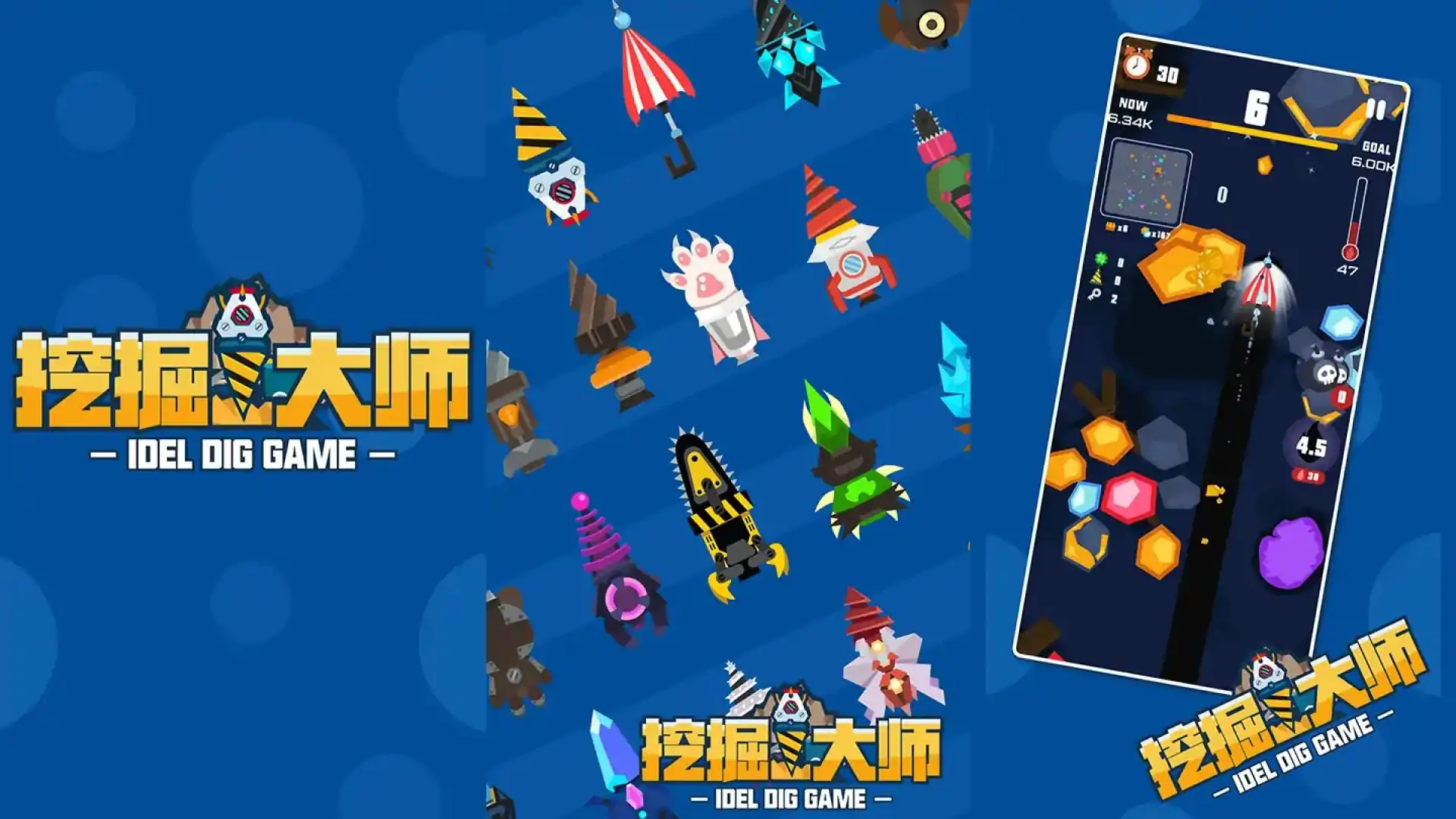 挖掘大师