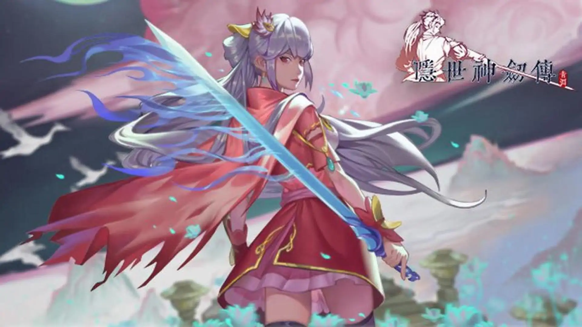 隐世神剑传