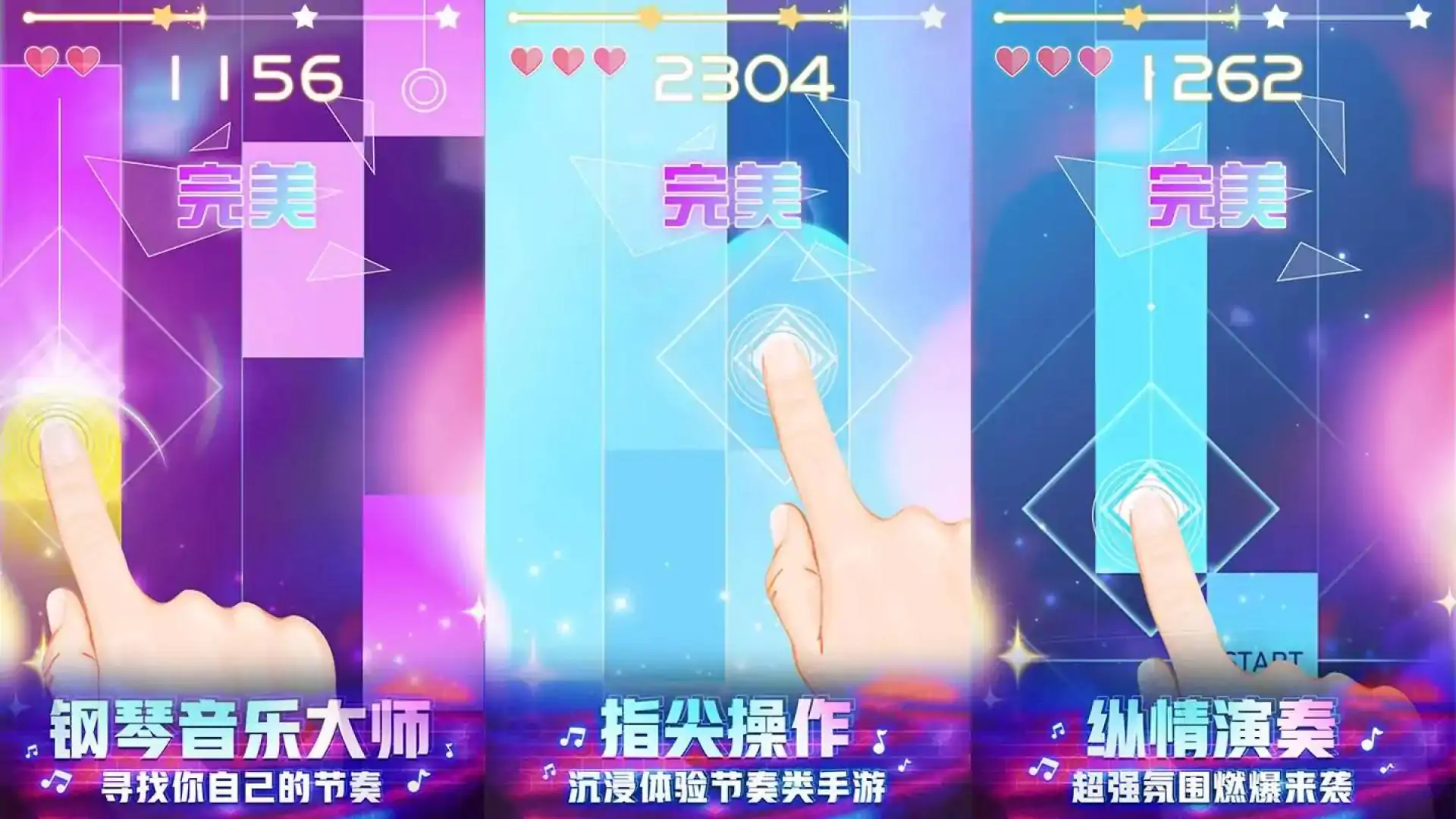 指尖钢琴