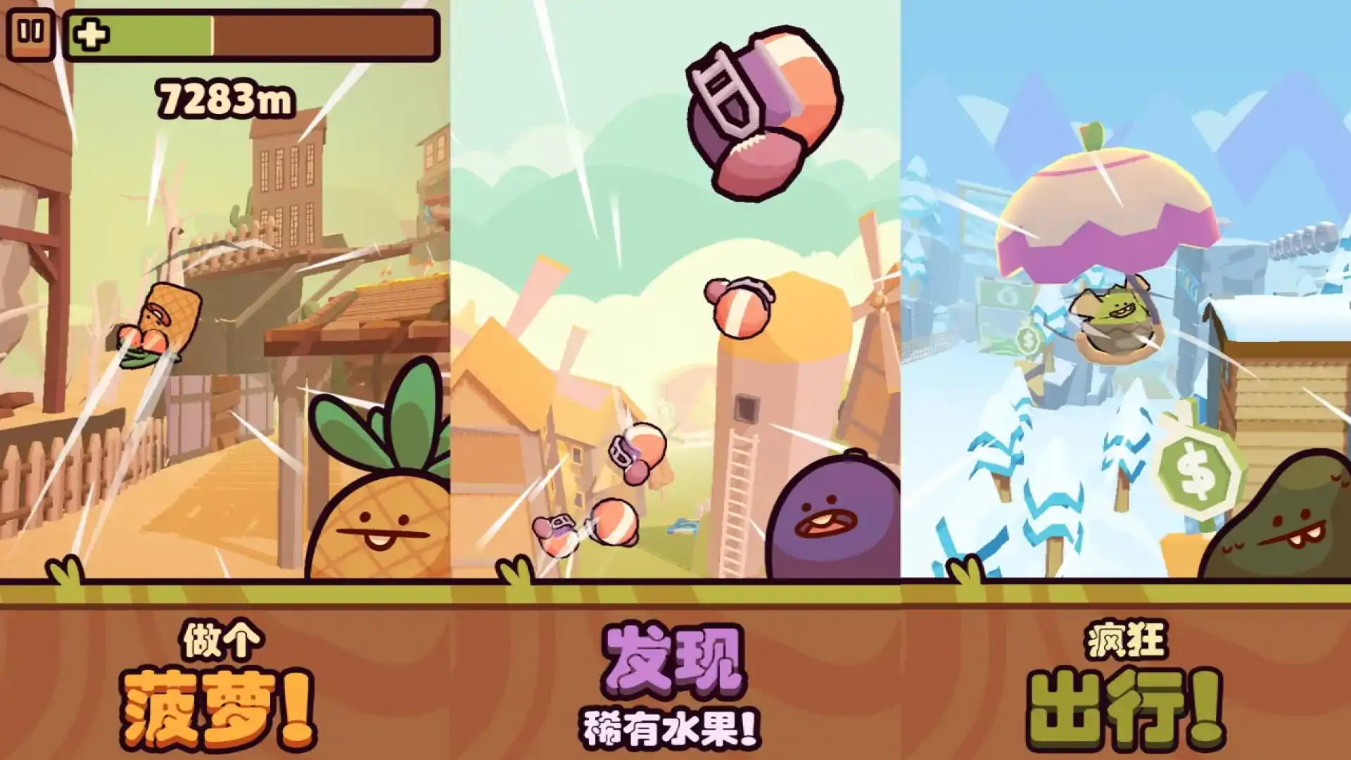 疯狂水果