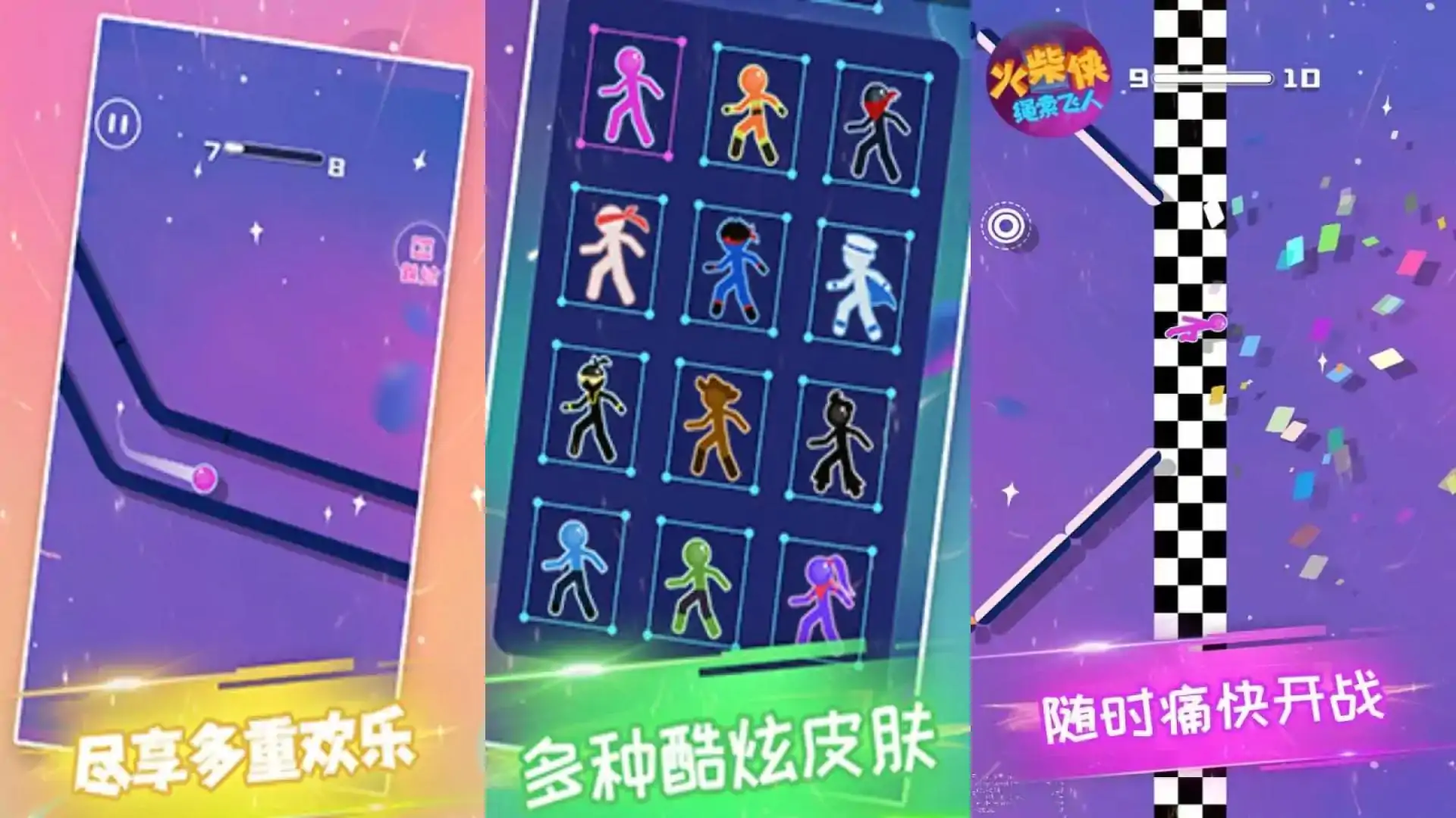 火柴侠绳索飞人