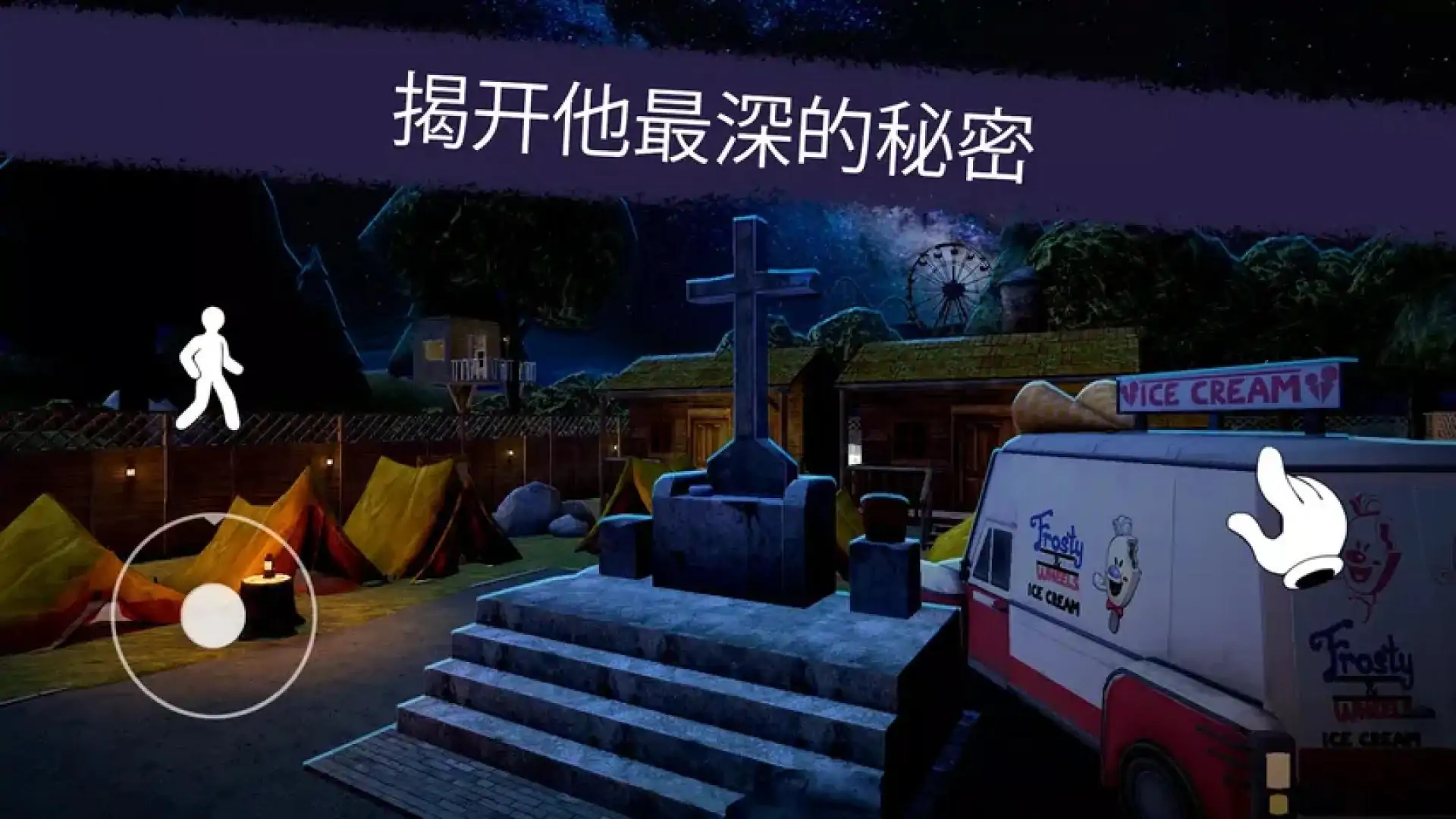 恐怖冰淇淋3