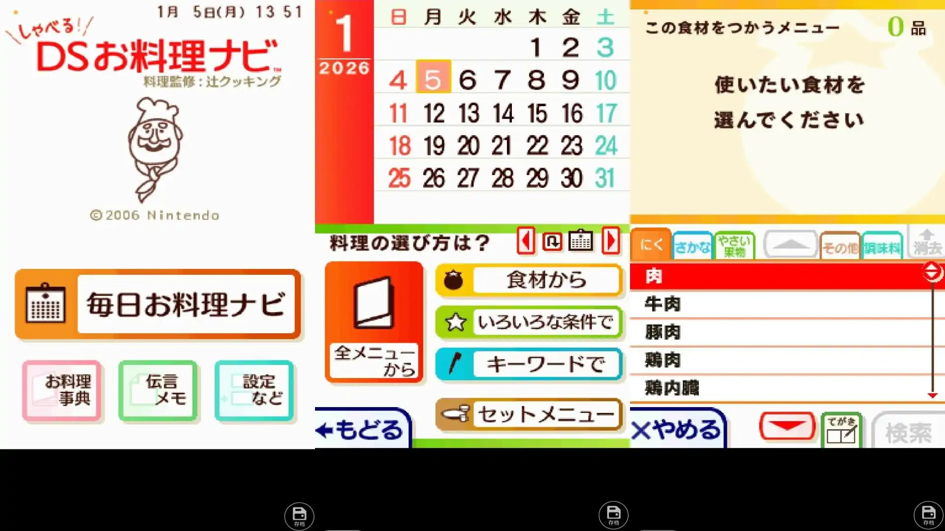 说！听着做DS料理（日版）