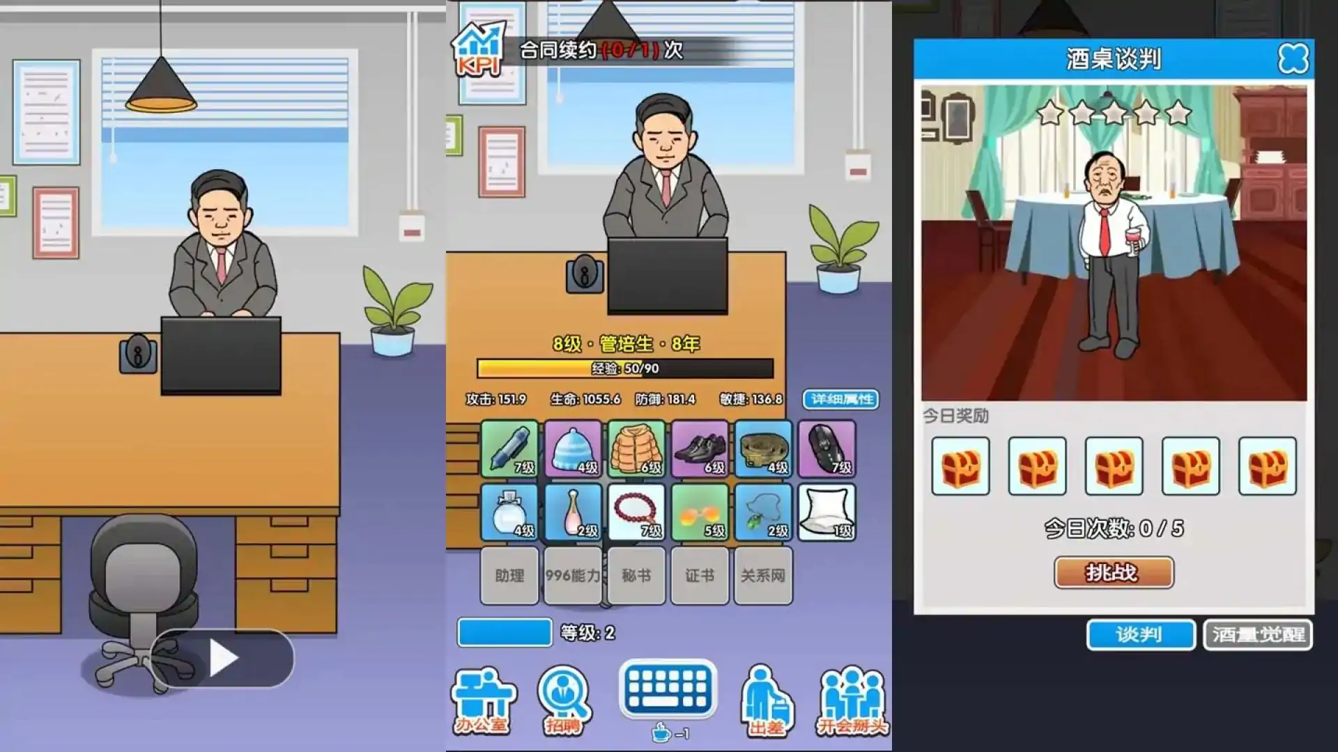 我不要上班
