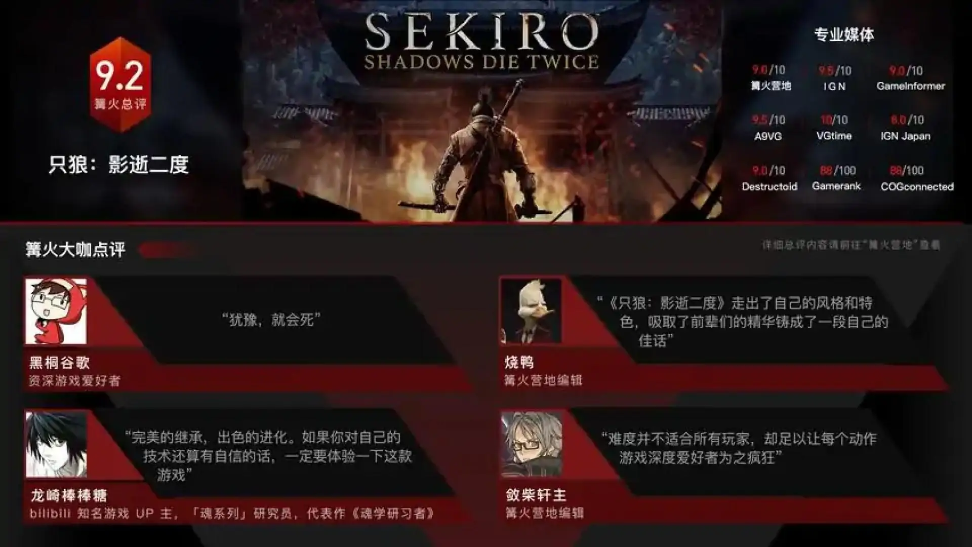 只狼：影逝二度