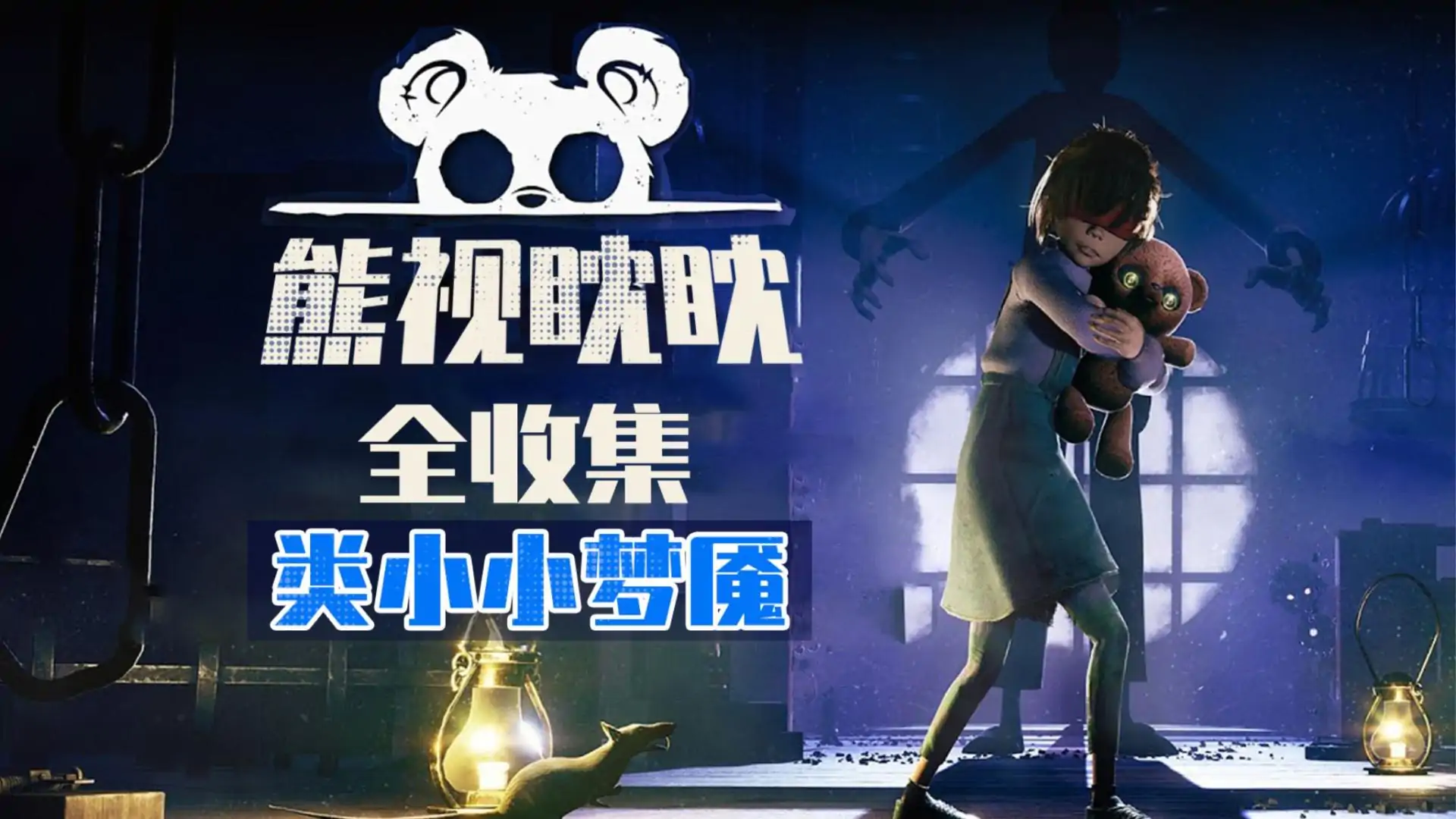 熊视眈眈 (Out of Sight)
