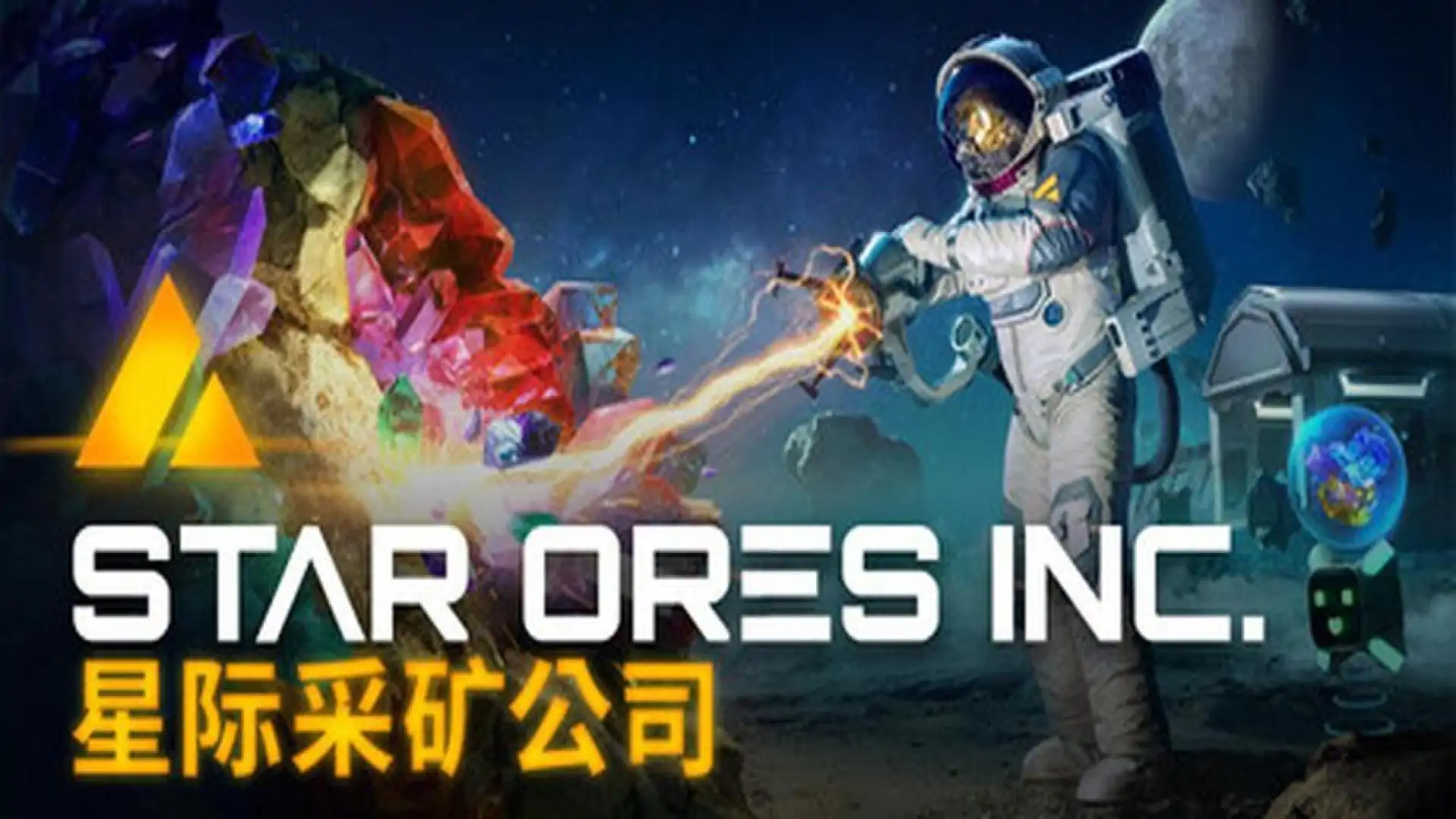 星际采矿公司