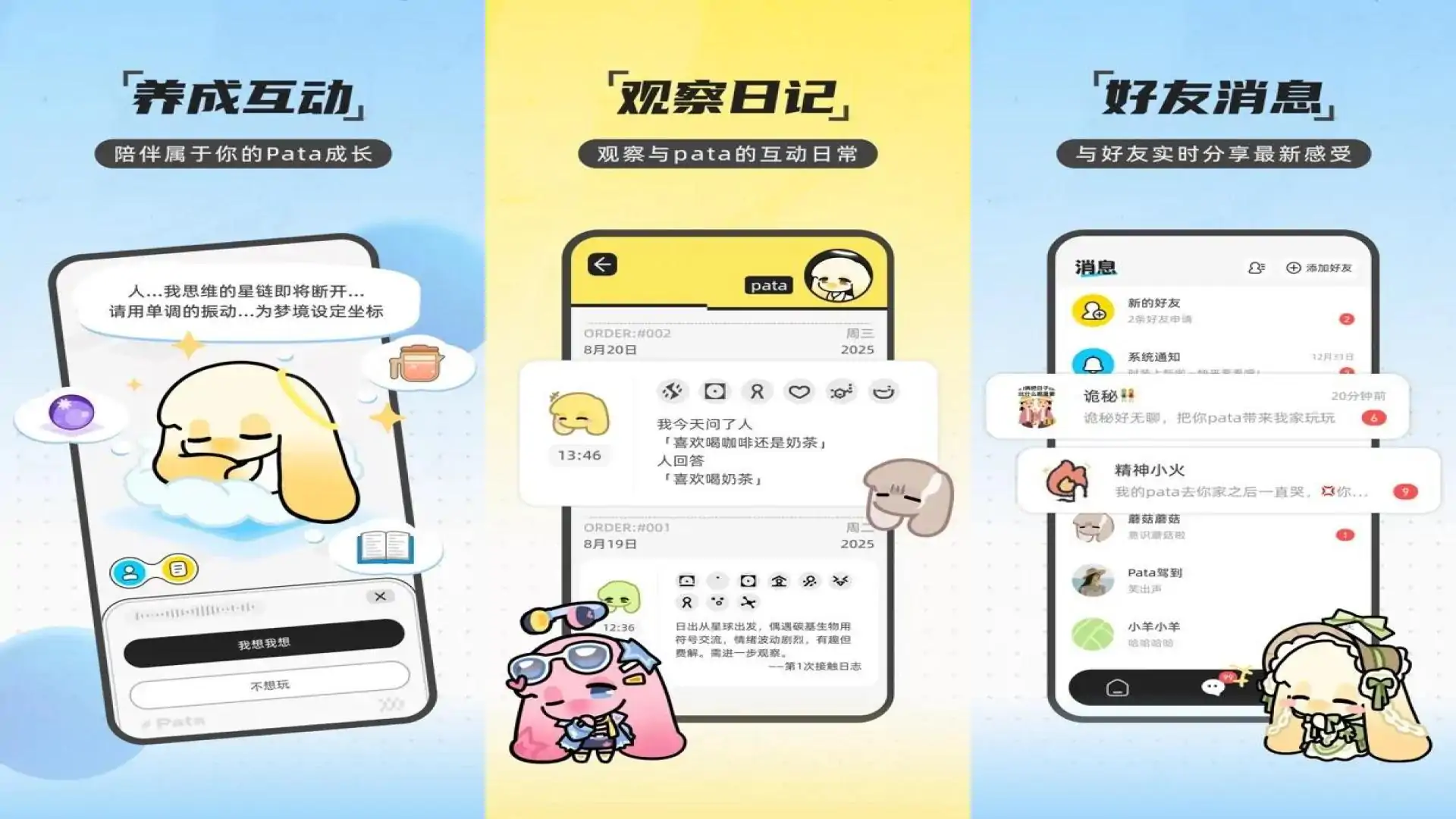 Pata一起养宠物