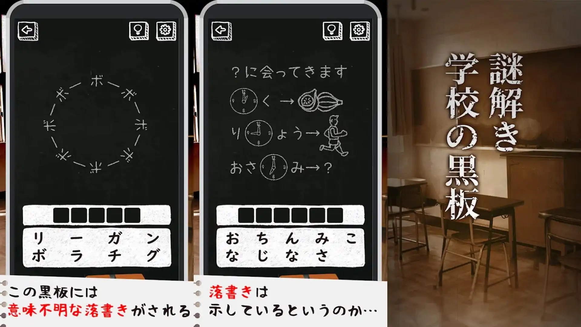 解开谜团！学校黑板
