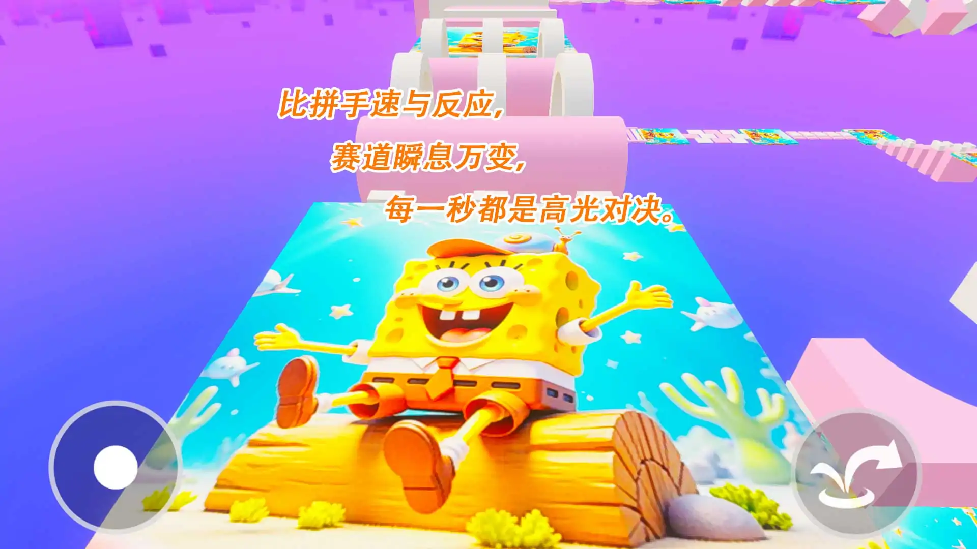 海绵宝宝新手跑酷挑战赛
