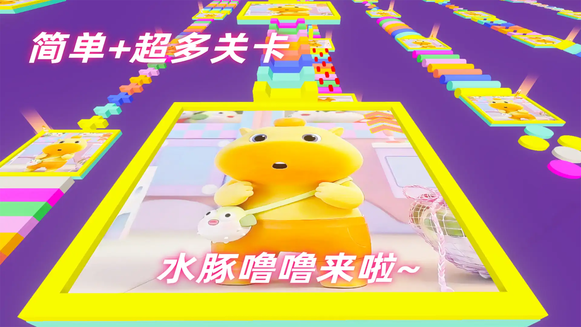 水豚噜噜跑酷