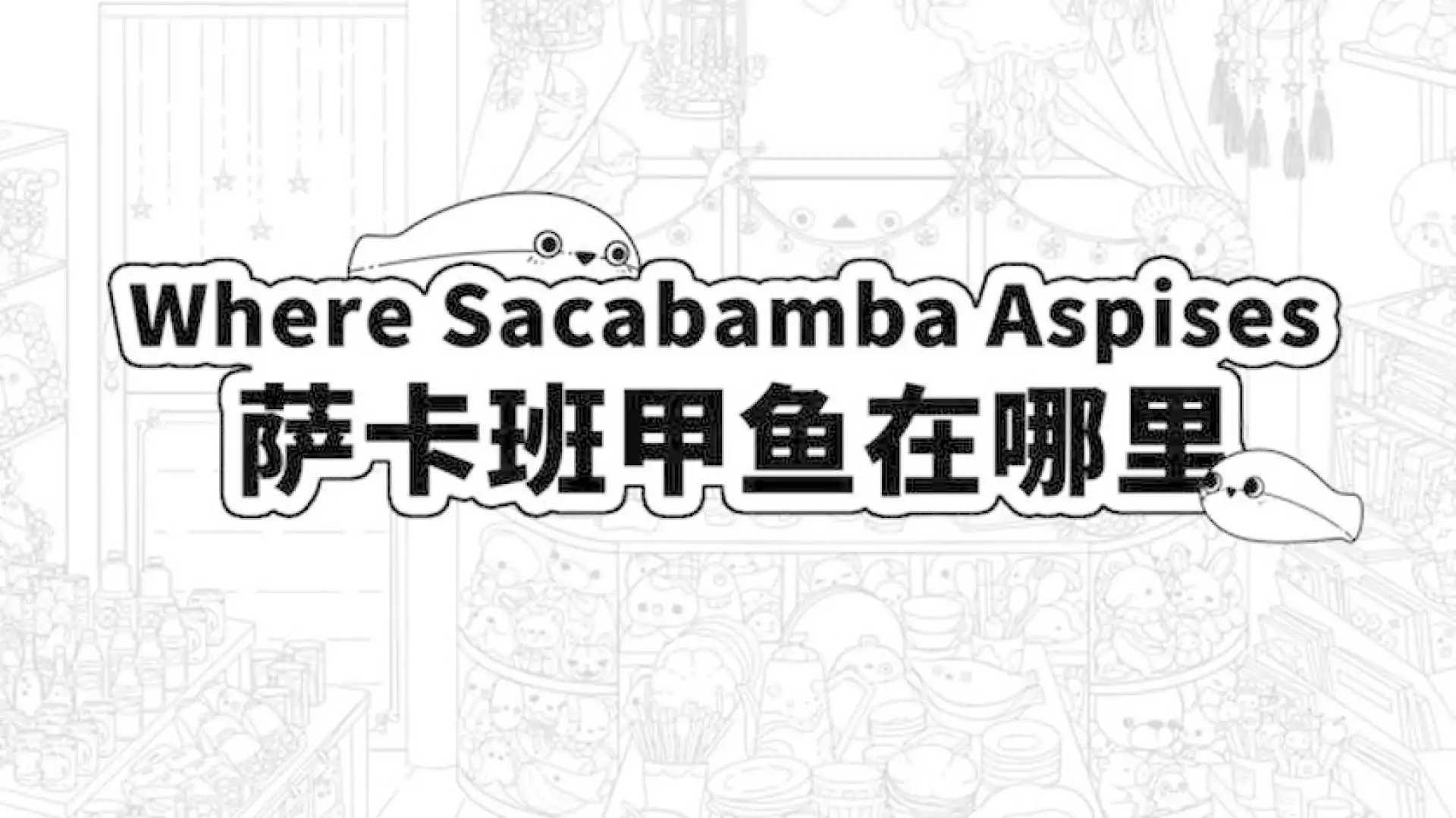 Where Sacabamba Aspises 萨卡班甲鱼在哪里