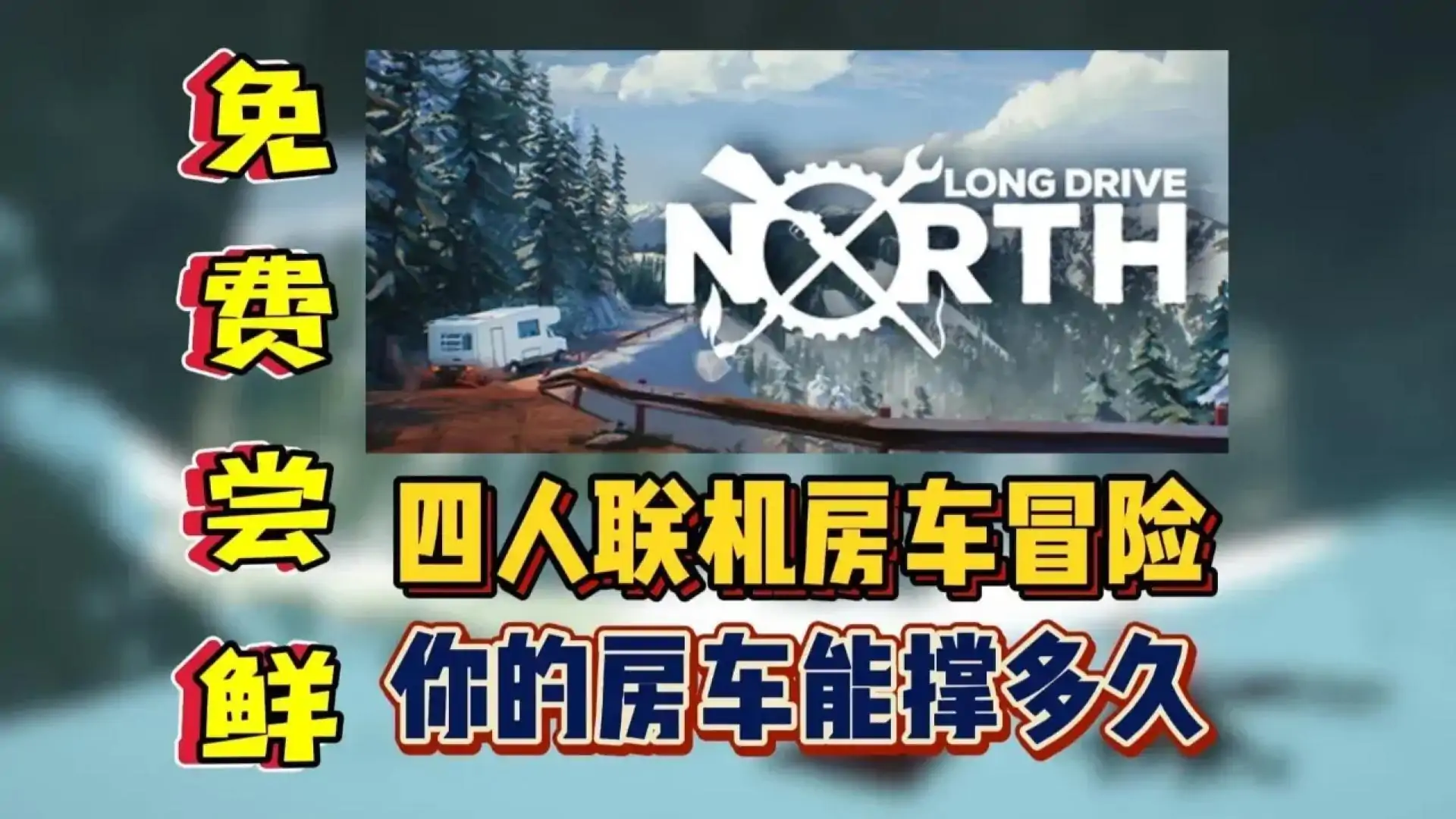 合作房车模拟器（预约）