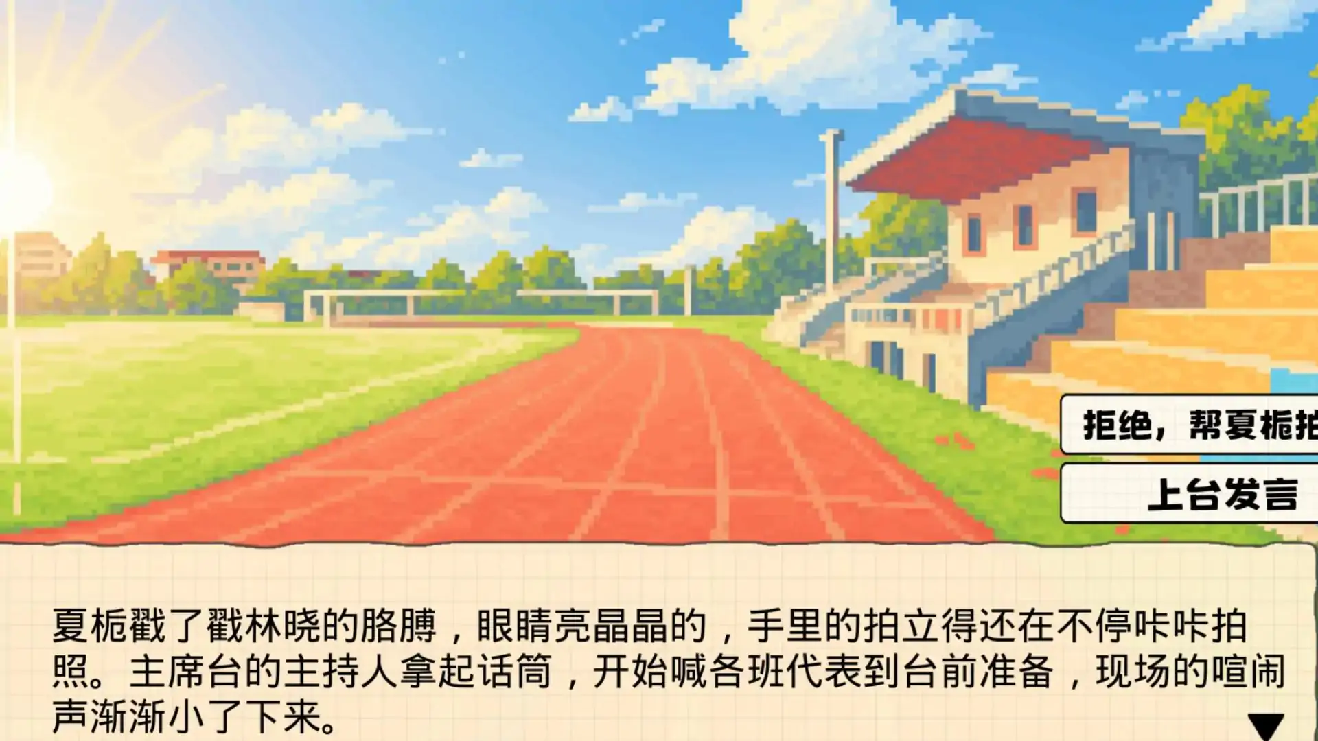 高三记事