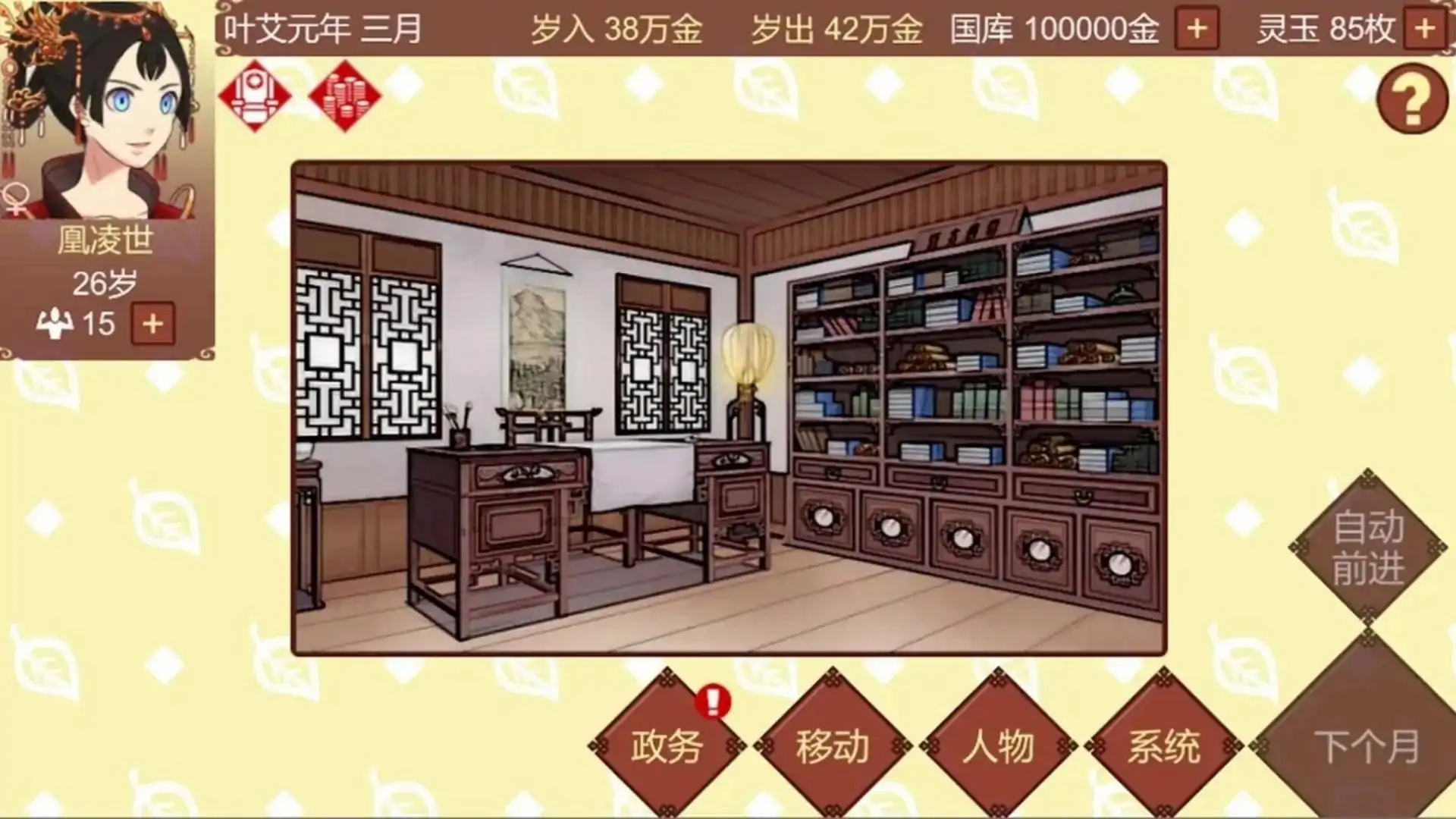 女帝的日常(五官衣服优化)
