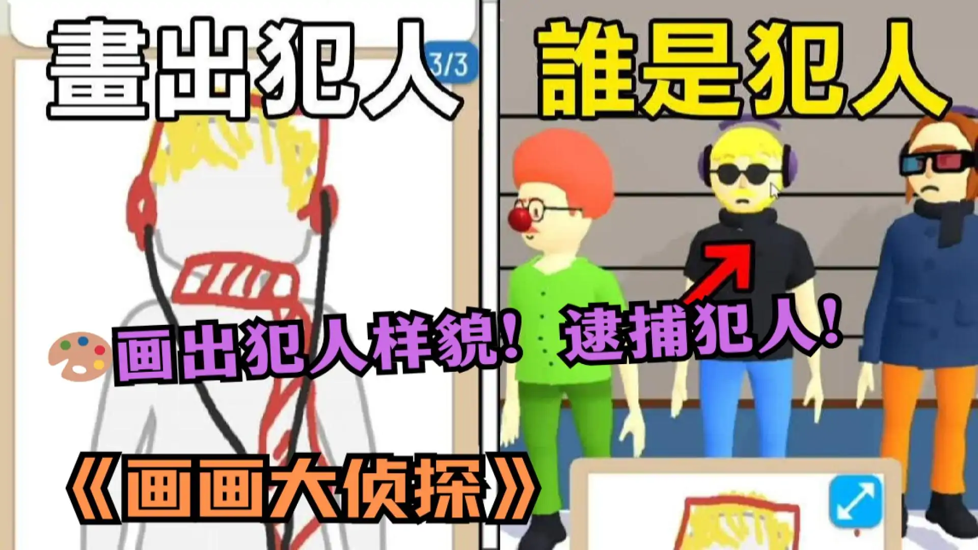 画画大侦探