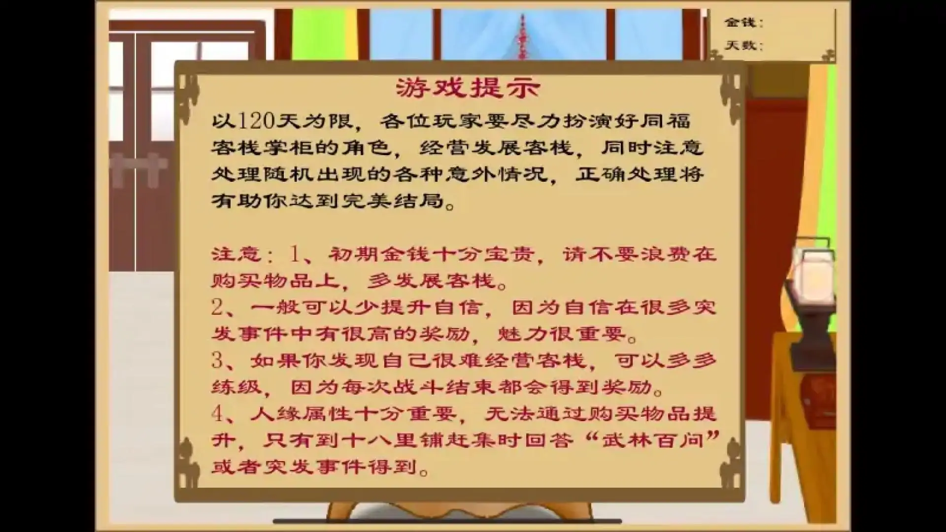 武林外传