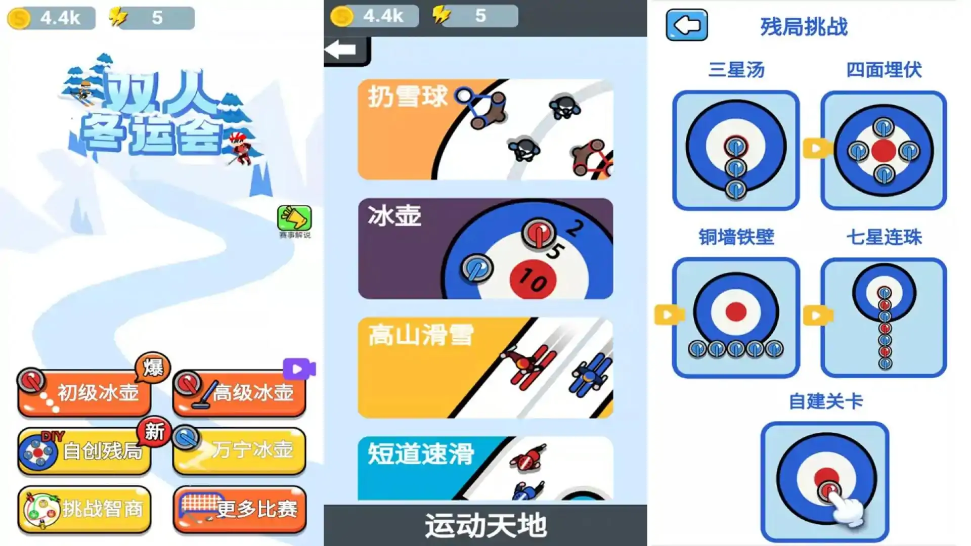 双人冬运会