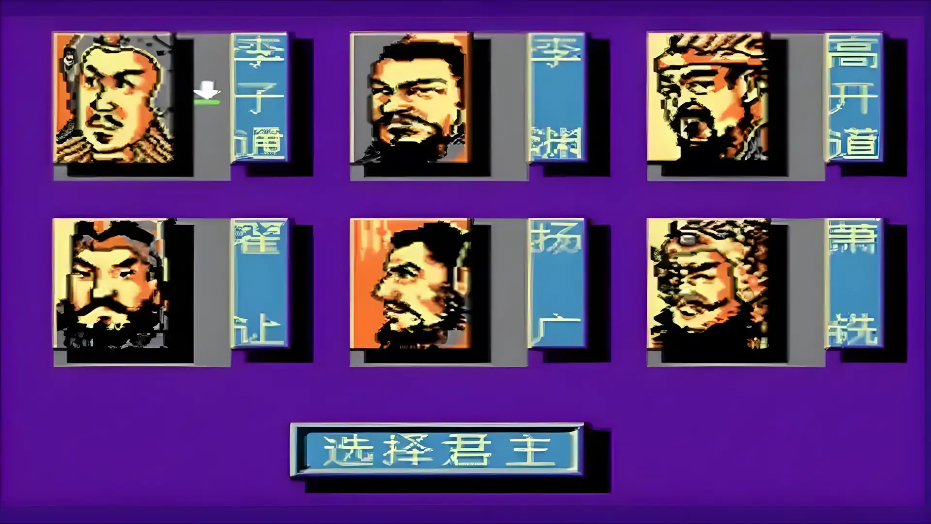 中华英雄(FC游戏)