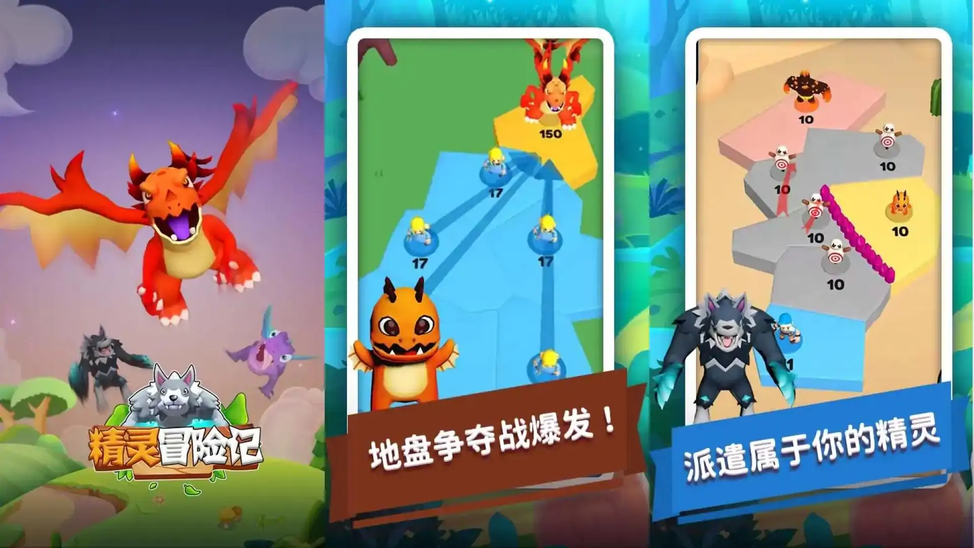 精灵冒险记