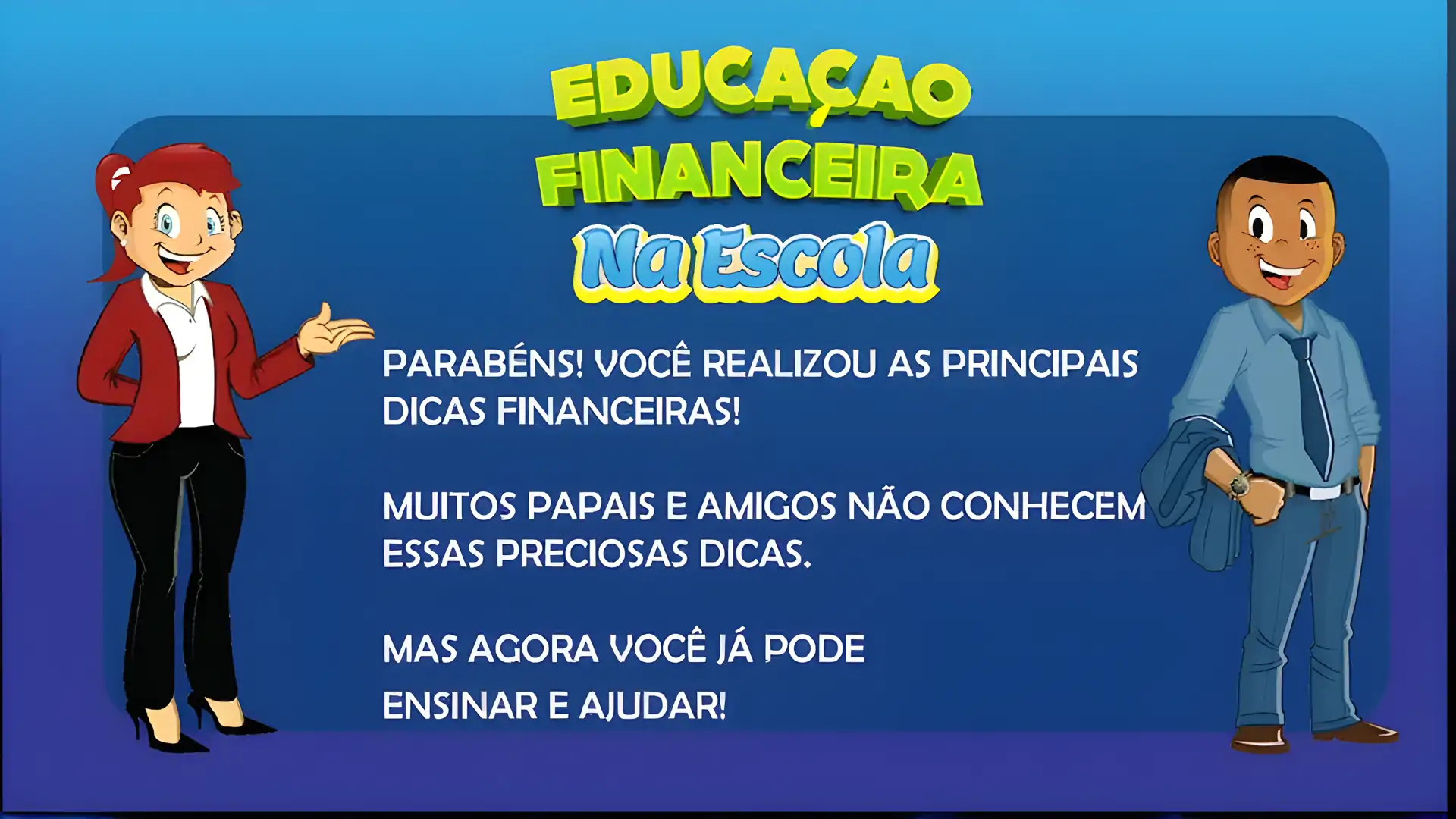 学校金融教育